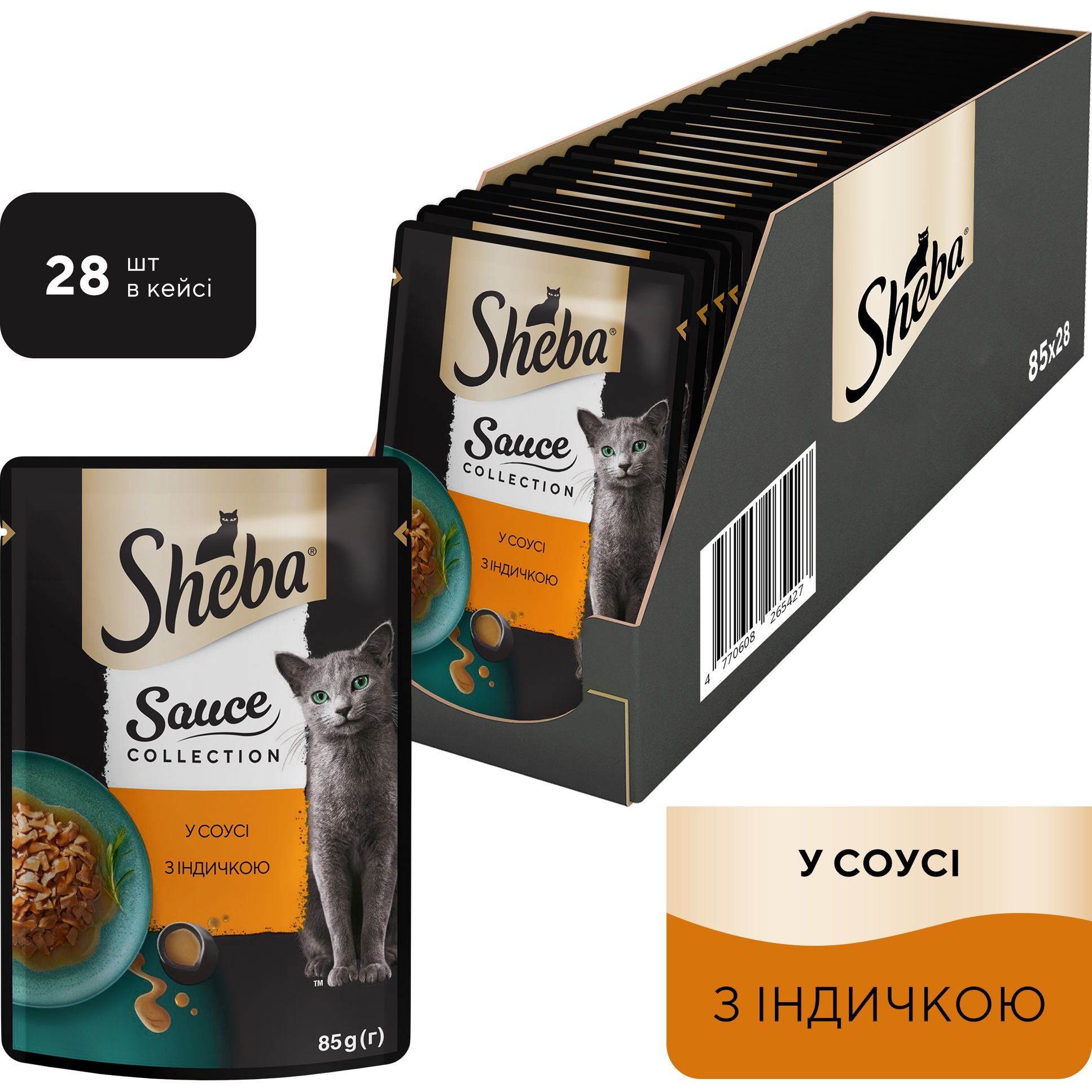 Вологий корм для котів Sheba Sause Collection Індичка в соусі 85 г - фото 5