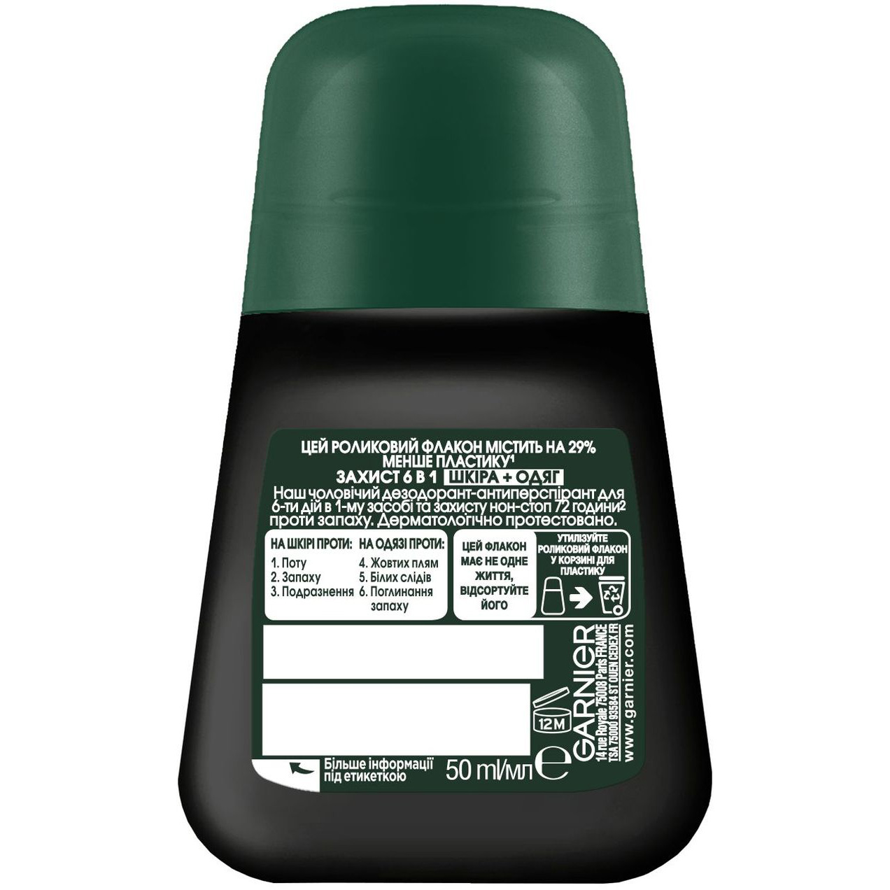 Шариковый дезодорант-антиперспирант Garnier Mineral Защита 6 в 1, 50 мл - фото 2