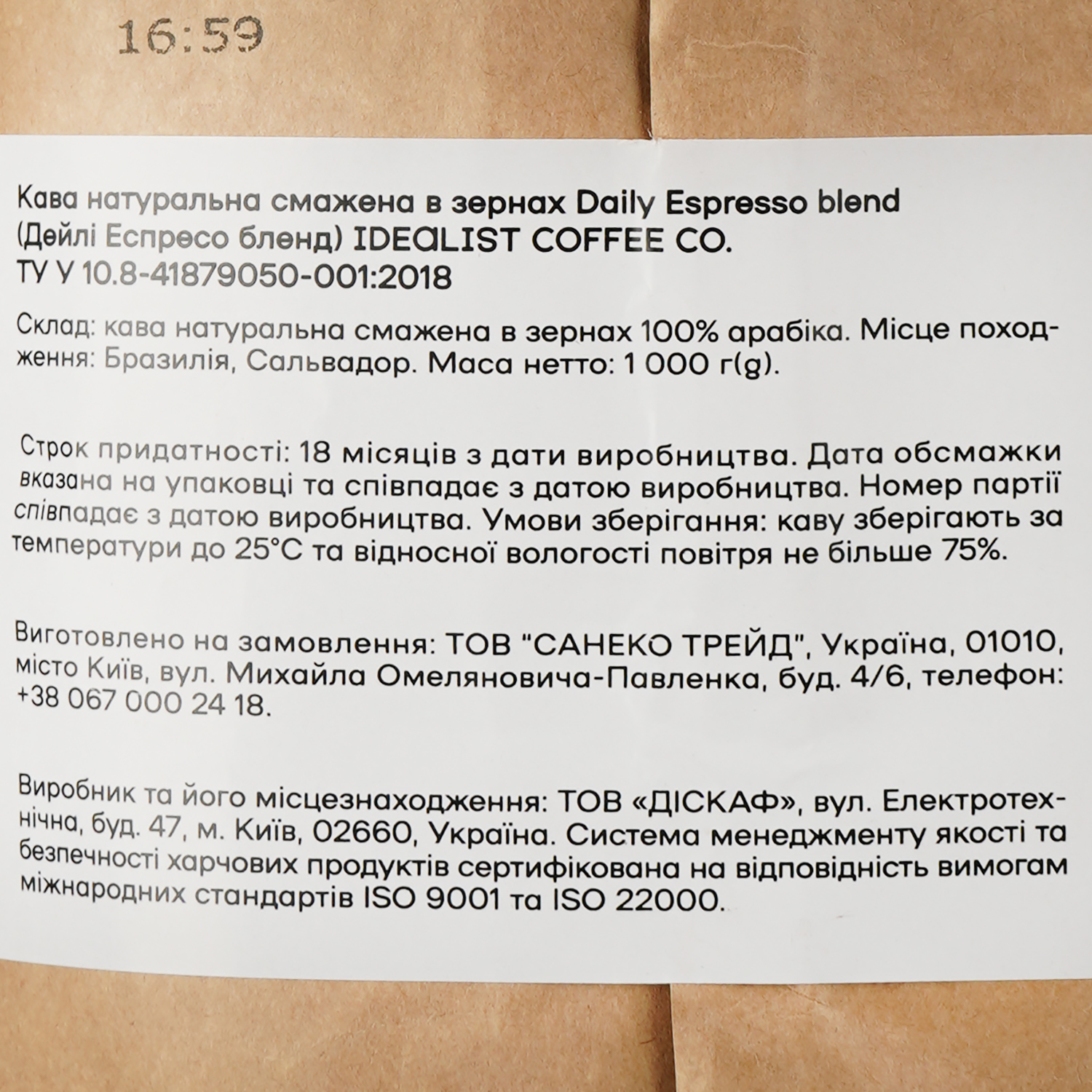 Кава в зернах Idealist Coffee Co Daily Espresso blend 1 кг - фото 4