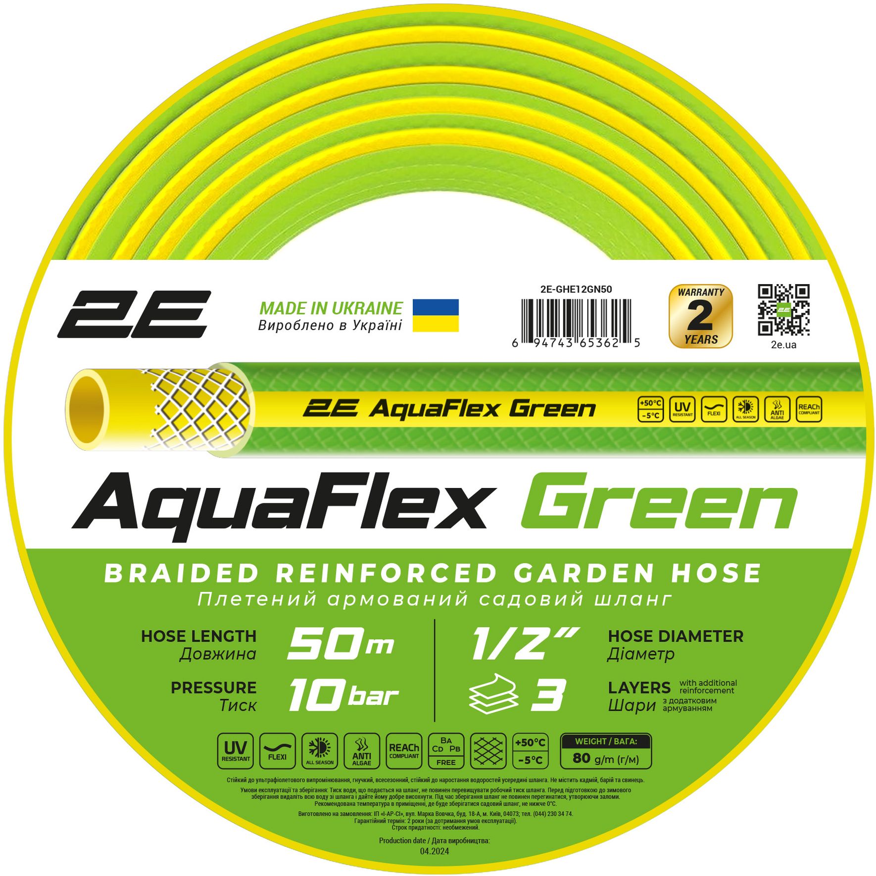 Шланг садовый 2Е AquaFlex Green 1/2" 3 слоя 50 м (2E-GHE12GN50) - фото 1
