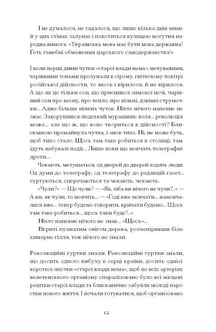 Нас кличуть гудки. Вибрані твори - Романович-Ткаченко Наталя (СТ902345У) - фото 2