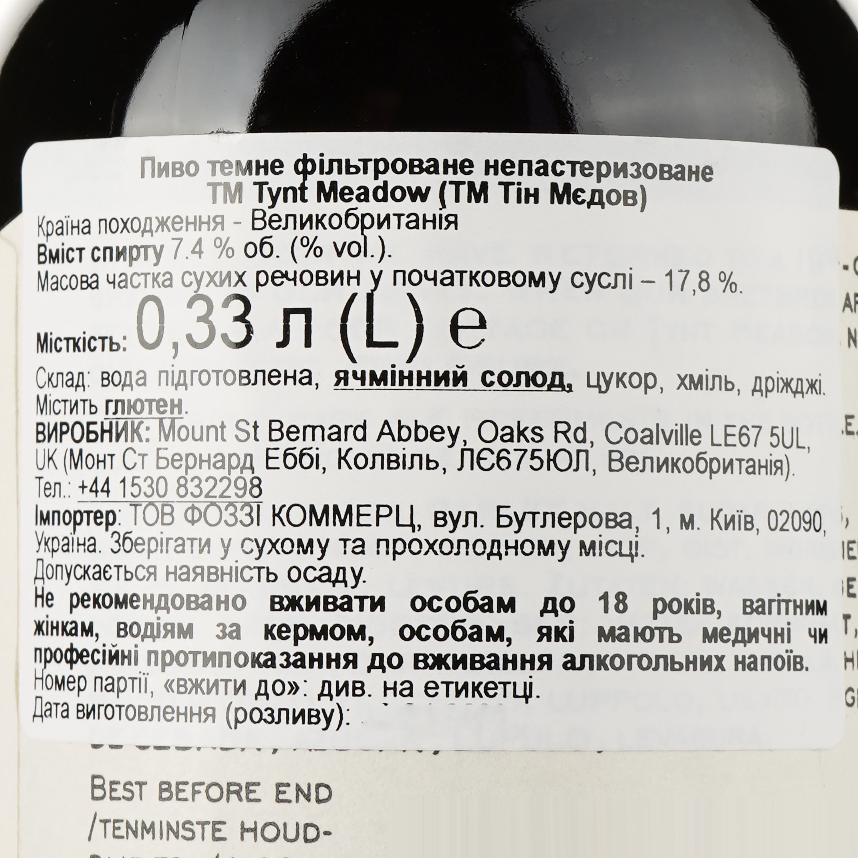 Пиво Tynt Meadow темне фільтроване, 7,4%, 0,33 л (781995) - фото 3