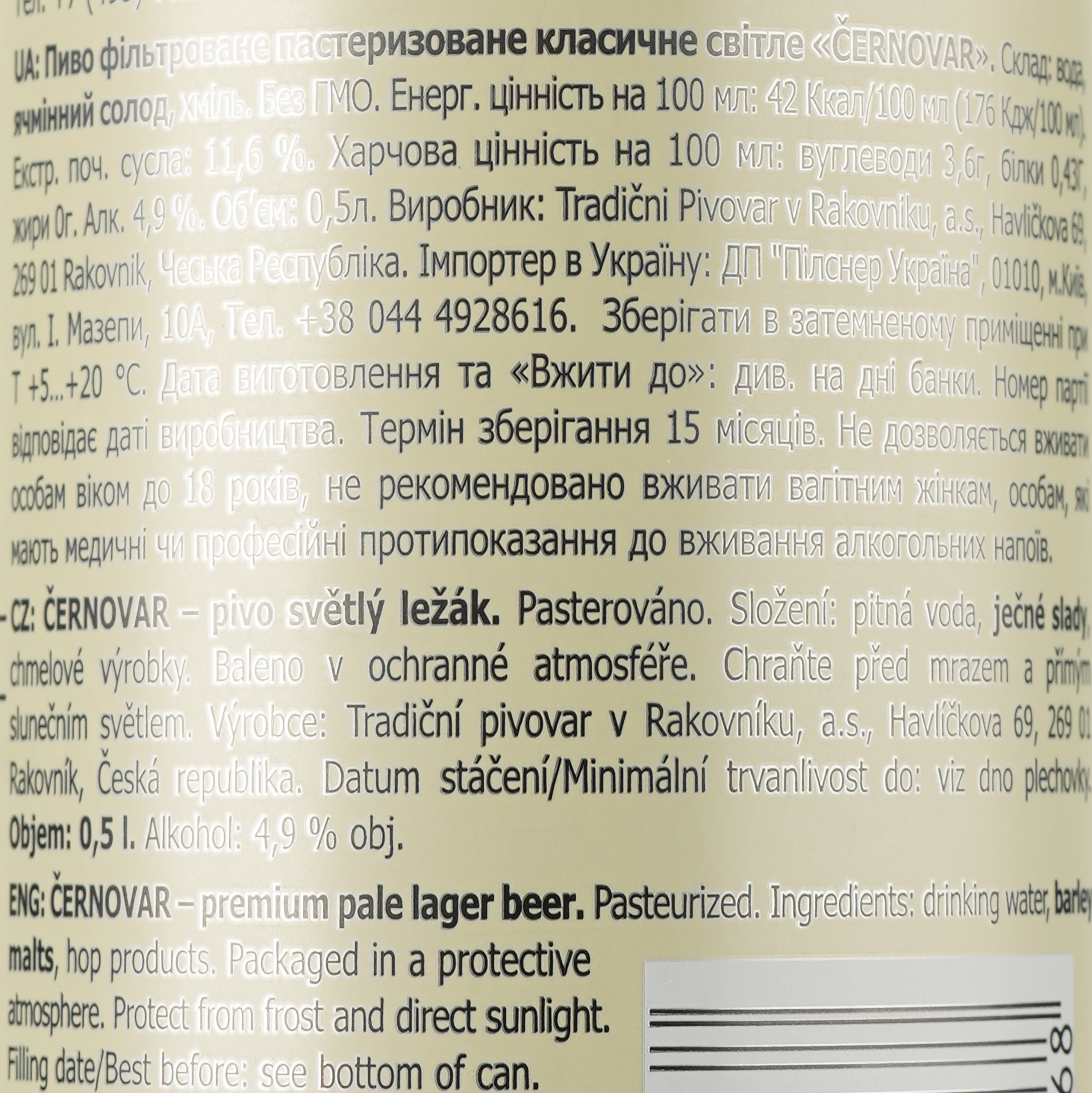 Пиво Cernovar, светлое, 4,9%, ж/б, 0,5 л (581349) - фото 3