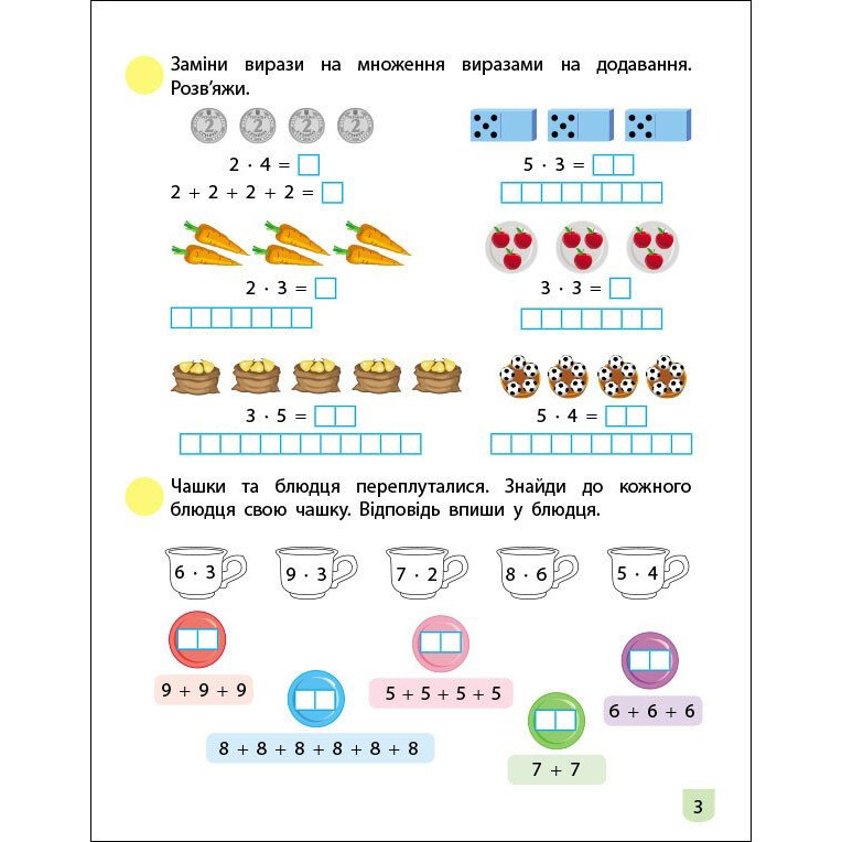 Тренувальний зошит АРТ Математика 2 клас 2 частина 19704 - фото 6