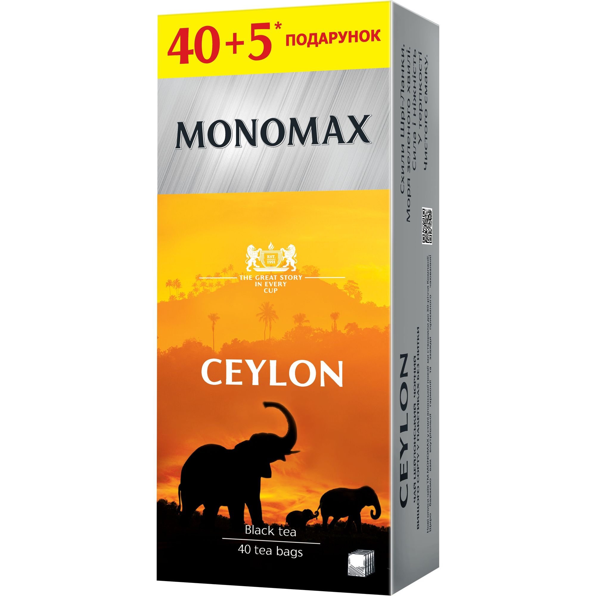 Чай цейлонский черный Monomax Ceylon в пакетиках 67.5 г (45 шт. х 1.5 г) - фото 1