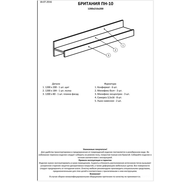 Полиця навісна Еверест Британія ПН-10, 120х22х20 см Дуб сонома (EVR-2222) - фото 3