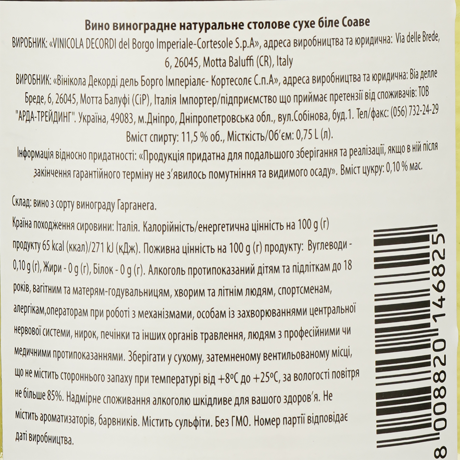 Вино Decordi Soave, біле, сухе, 11,5%, 0,75 л - фото 3