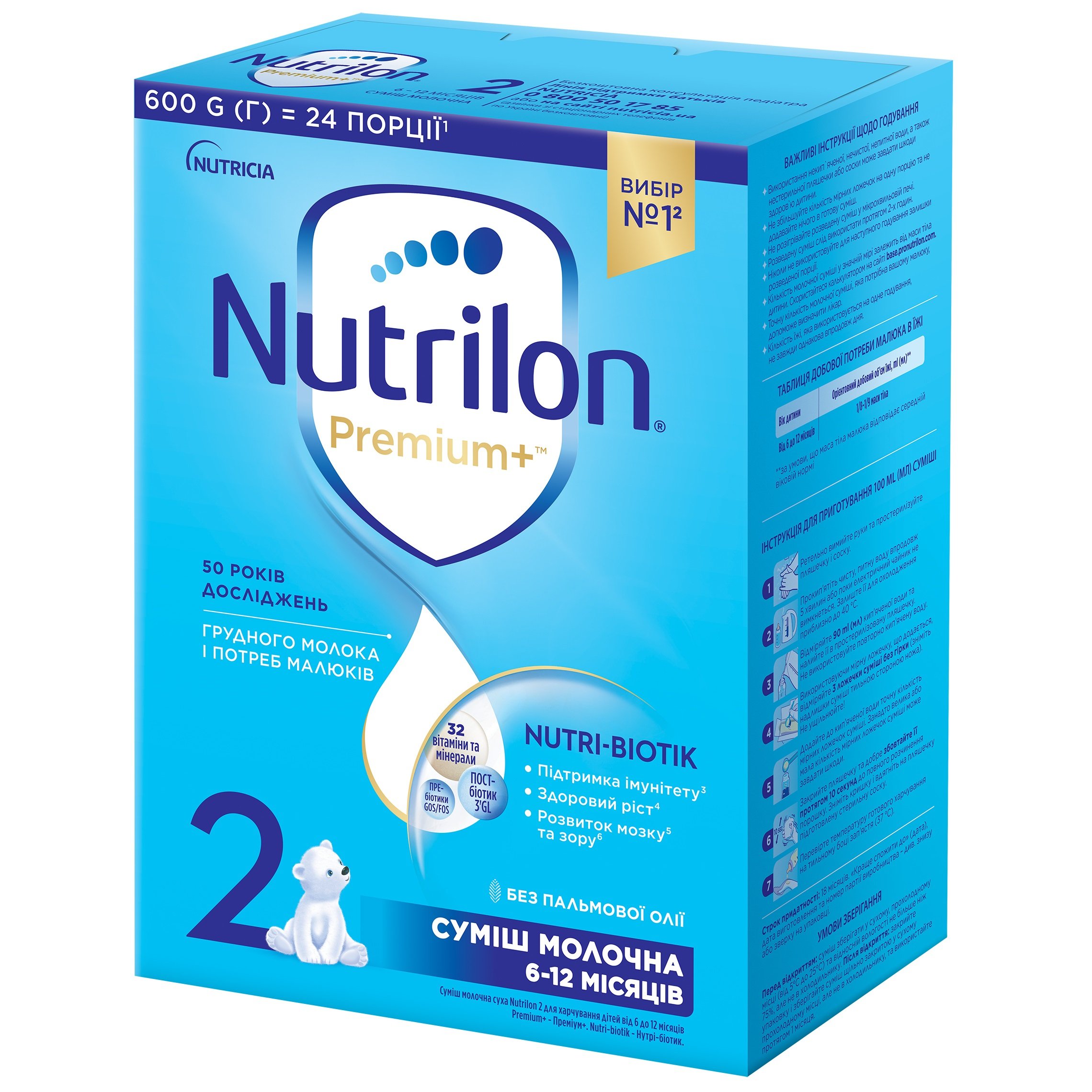 Суха молочна суміш Nutrilon Premium 2+, 600 г - фото 1