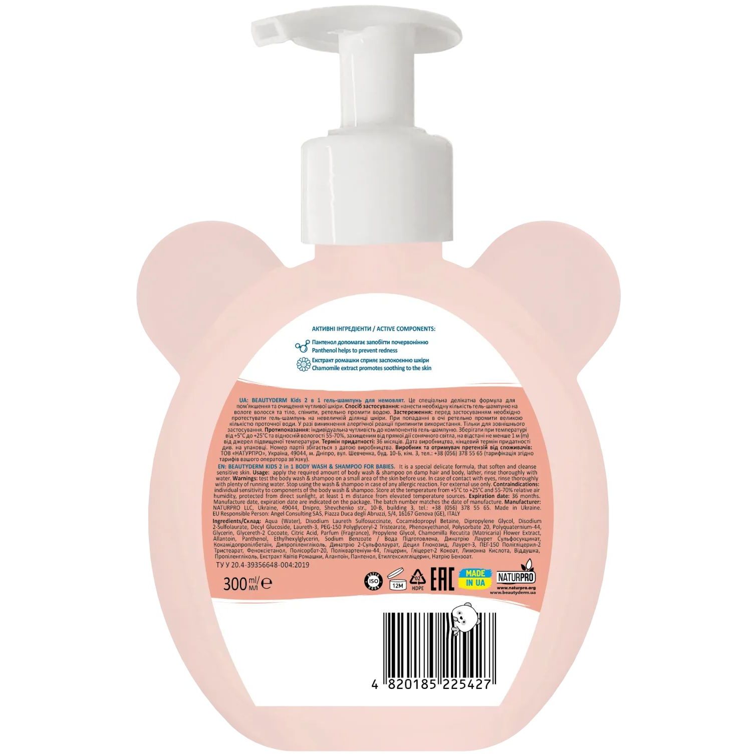 Гель-шампунь для немовлят Beauty Derm Skin Care Kids 300 мл - фото 2