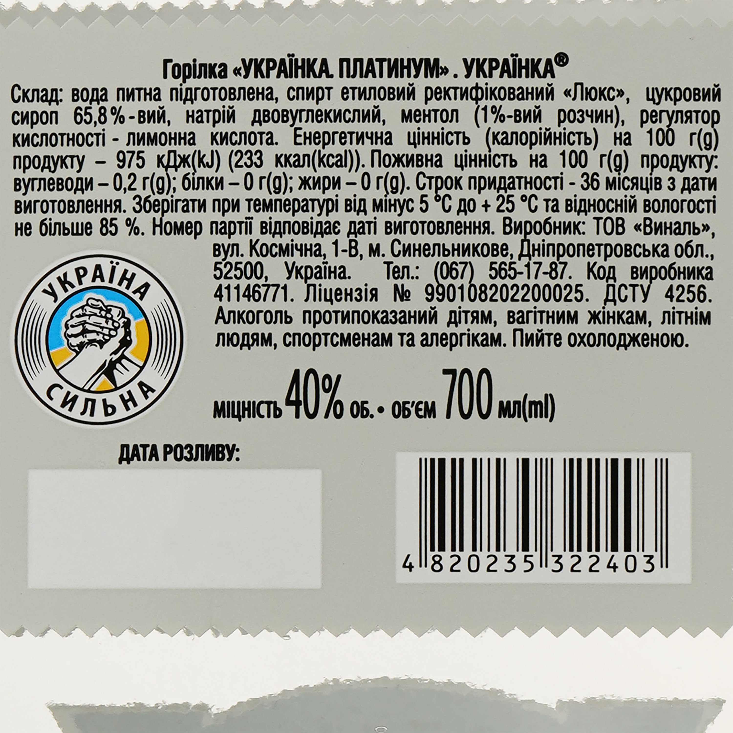 Водка Ukraїnka Platinum, 0,7 л - фото 3