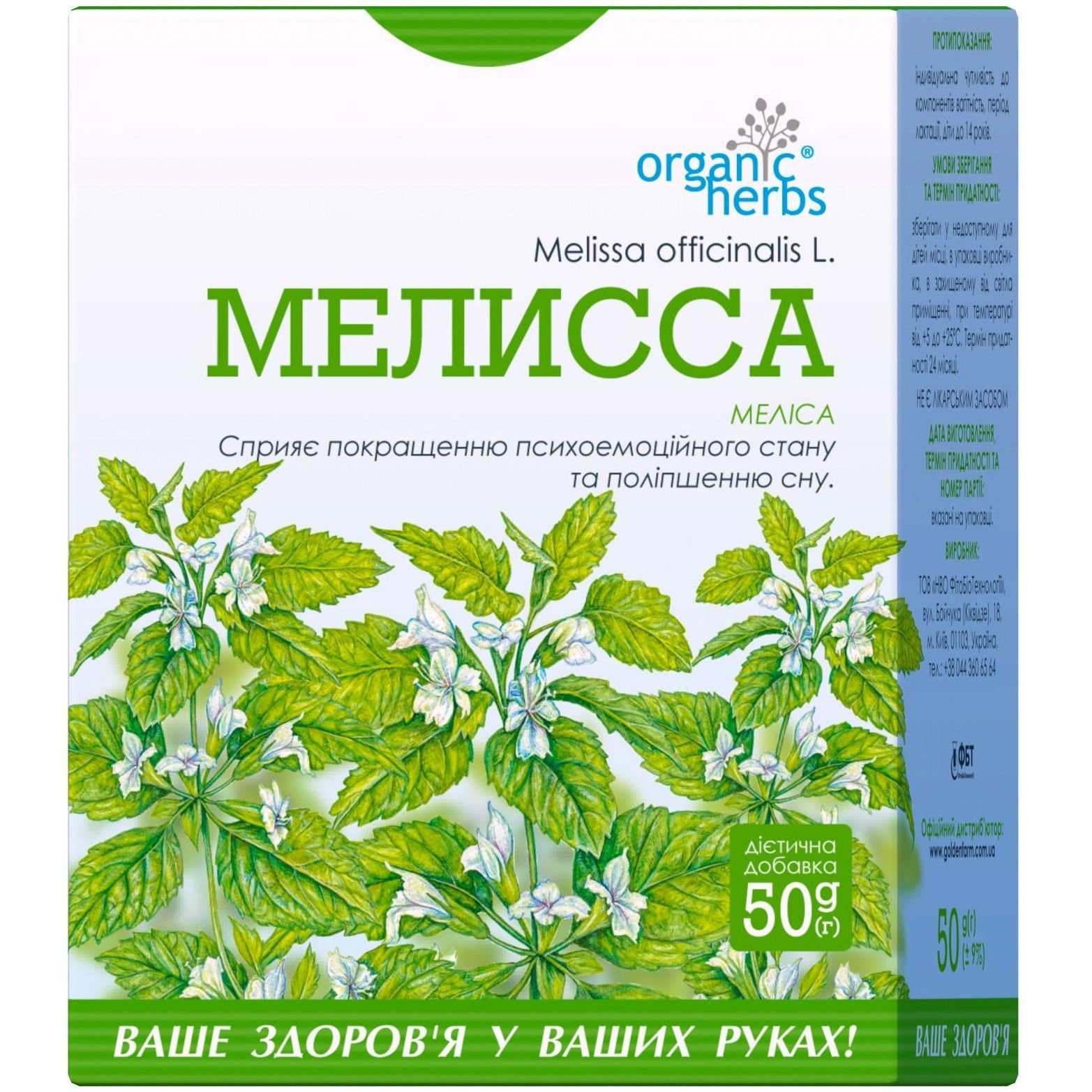 Меліса Organic Herbs 50 г - фото 1