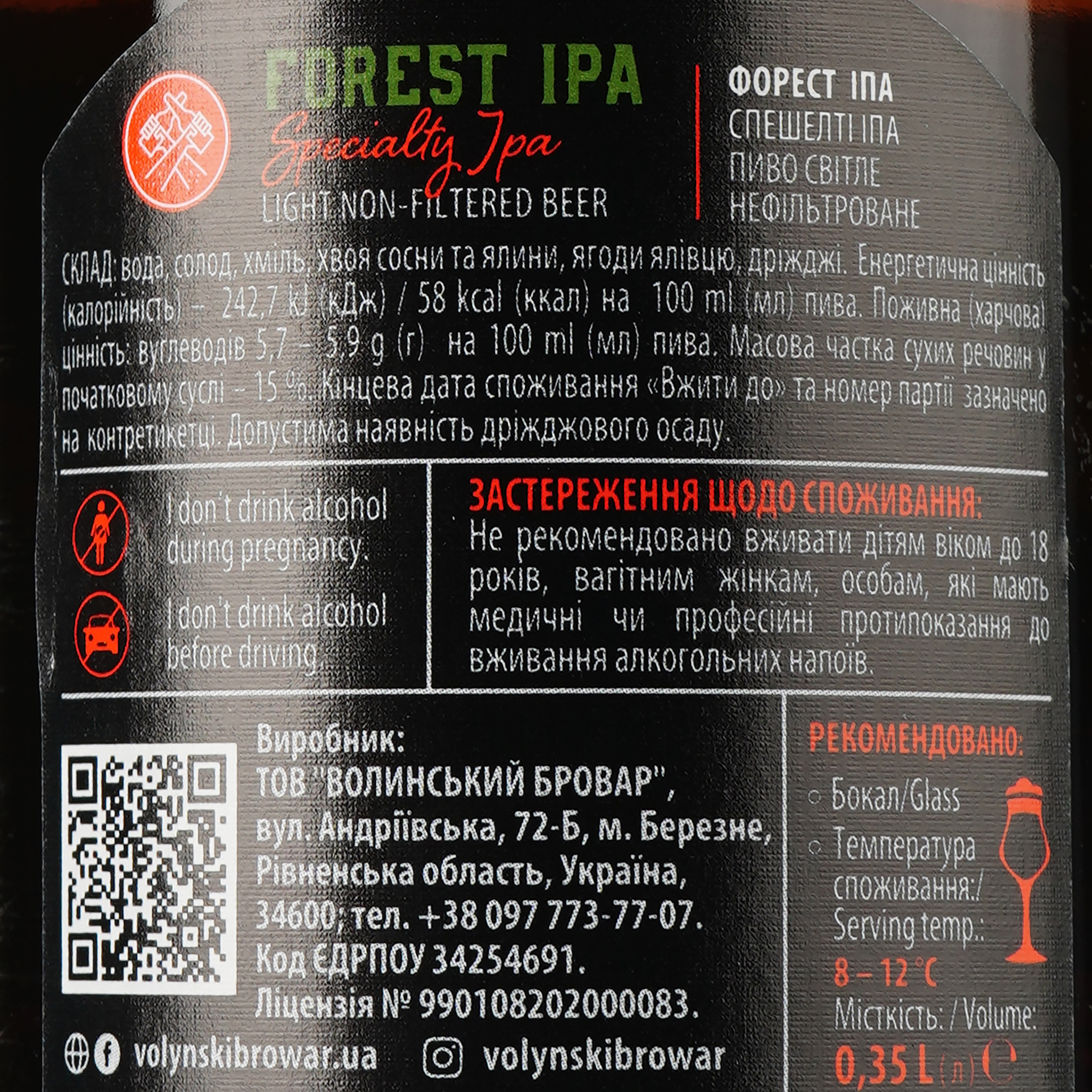 Пиво Volynski Browar Forest Ipa, світле, нефільтроване, 5,7%, 0,35 л - фото 3