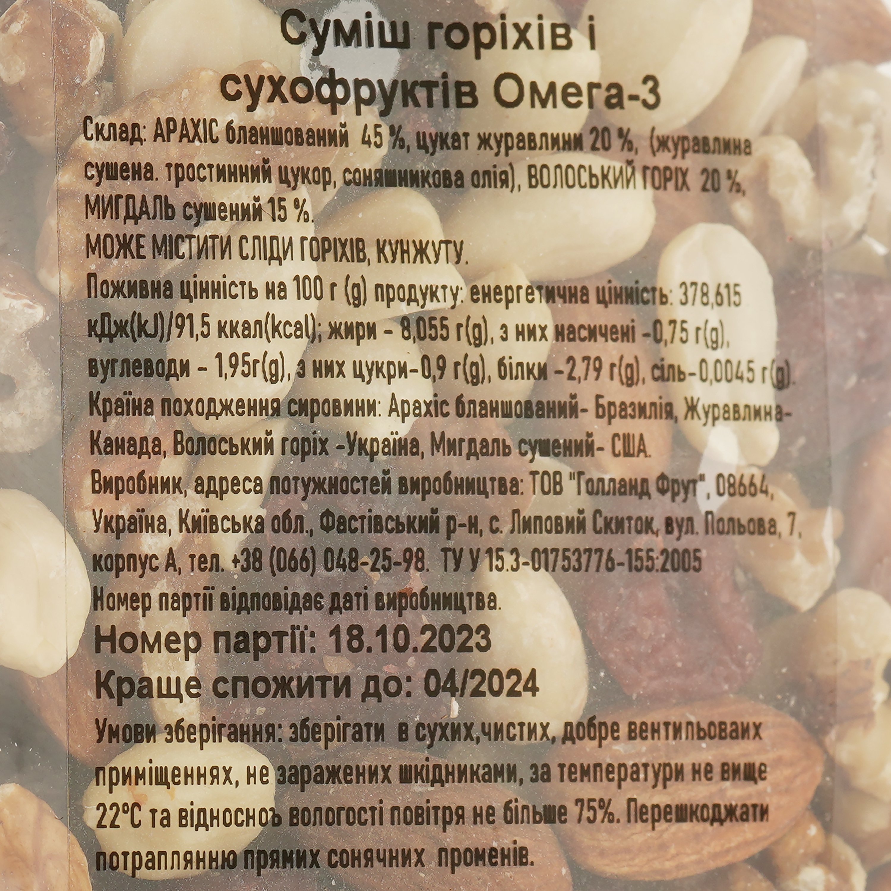Суміш горіхів і сухофруктів 250 г (878109) - фото 3