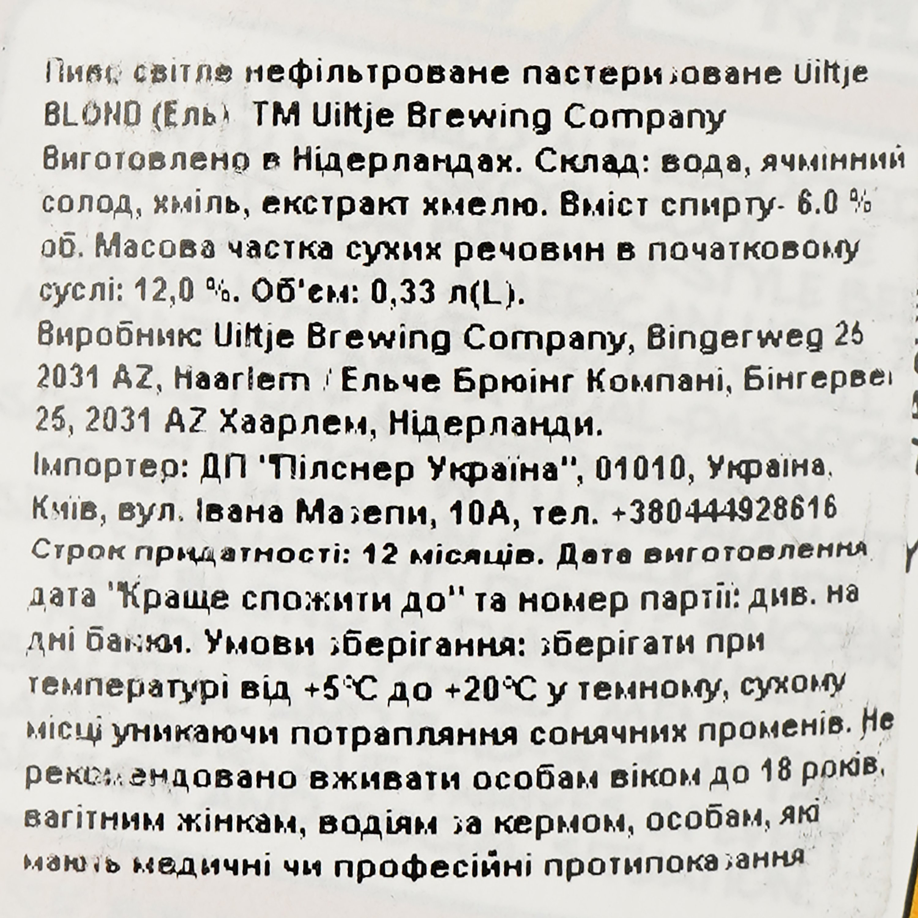 Пиво Uiltje Blond, світле, 6%, з/б, 0,33 л - фото 3