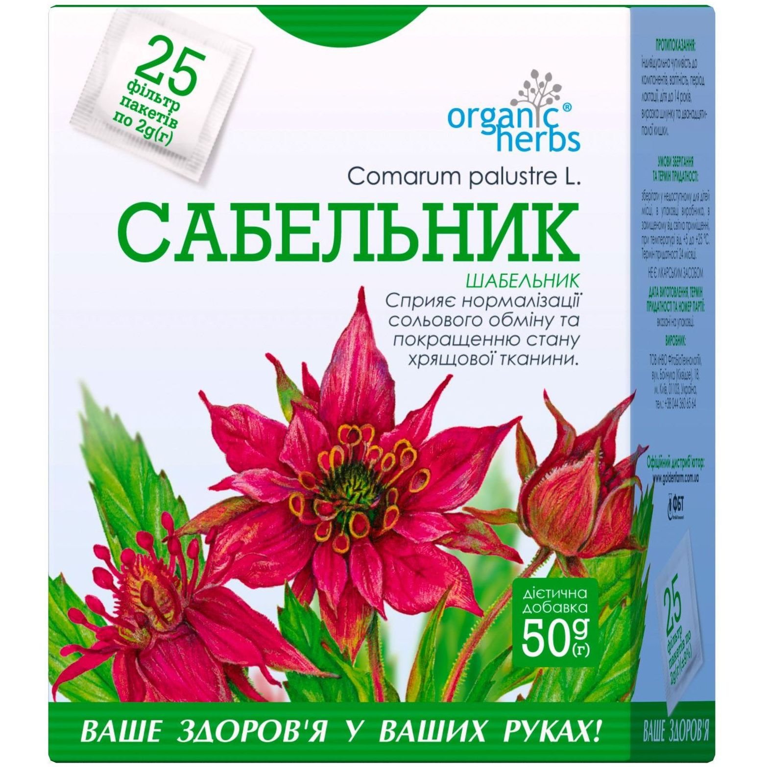 Фиточай Сабельник Organic Herbs 50 г (25 шт. х 2 г) - фото 1