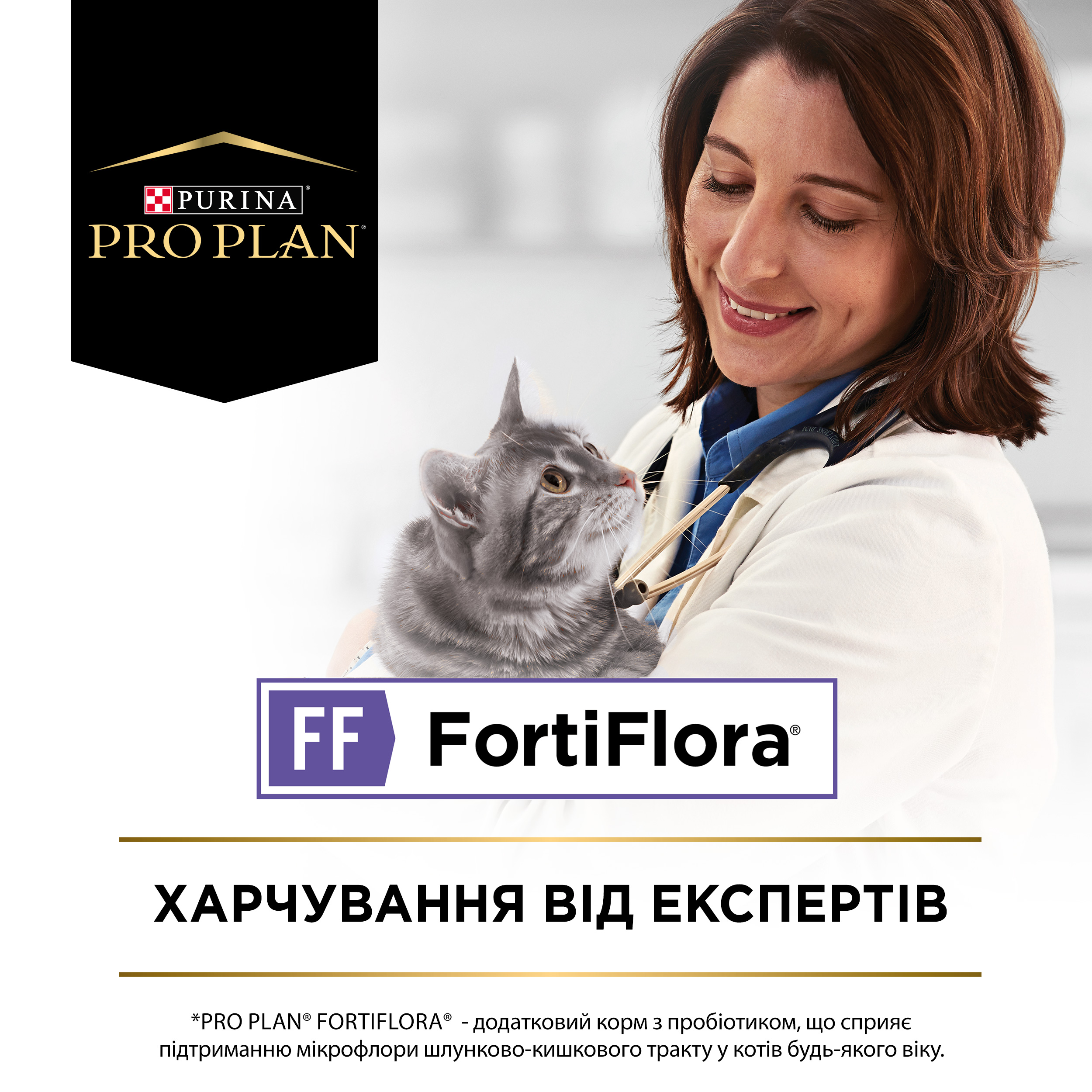Кормова добавка з пробіотиком Purina Pro Plan FortiFlora для дорослих котів та кошенят для підтримання нормальної міклофлори шлунково-кишкового тракту 7 г (7 шт. х 1 г) (12486287) - фото 6