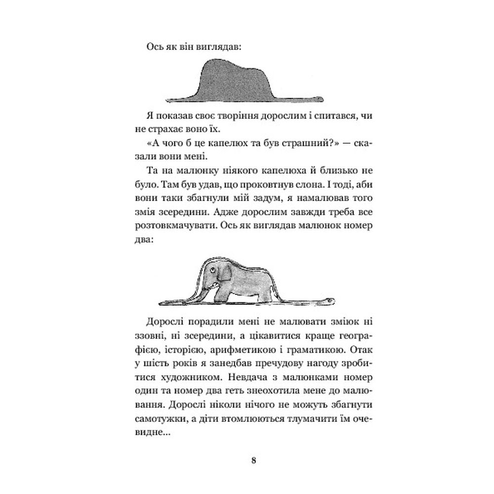 Маленький принц - Антуан Сент-Екзюпері (978-966-10-4106-5) - фото 9