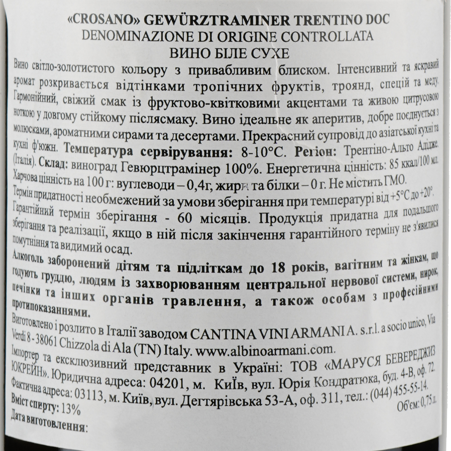 Вино Albino Armani Gewürztraminer Trentino Crosano DOC, белое, сухое, 13%, 0,75 л - фото 3