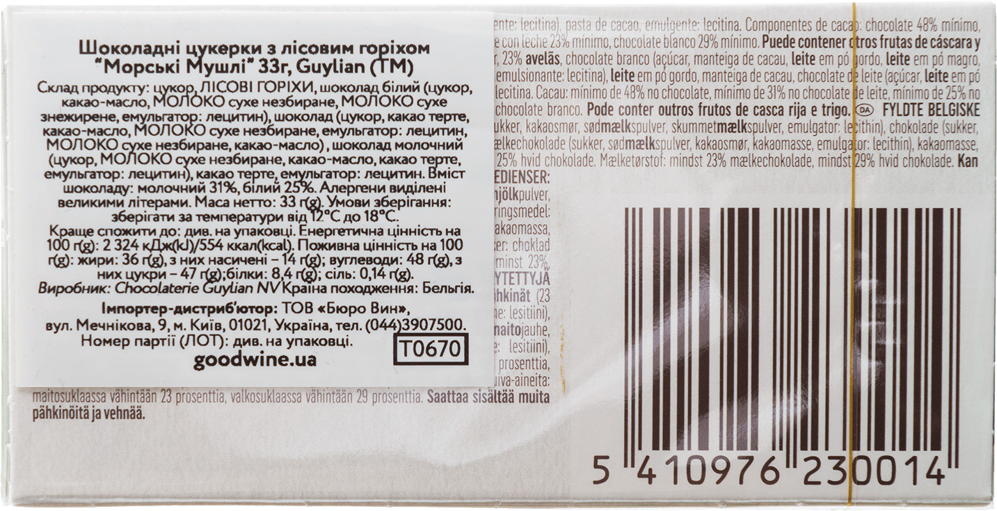 Шоколадні цукерки Guylian Морські Мушл з лісовим горіхом, 33 г - фото 2