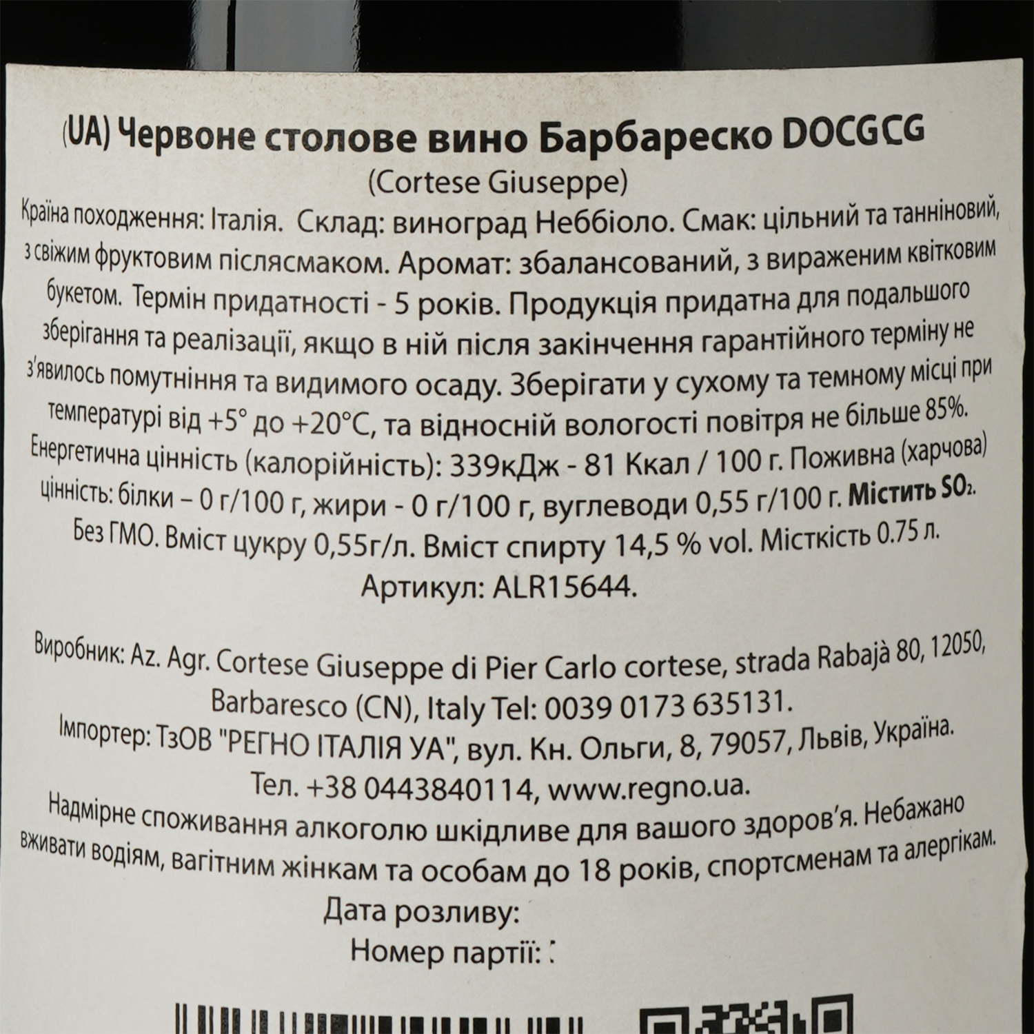 Вино Guiseppe Cortese Barbaresco 2017, червоне, сухе, 0,75 л - фото 3