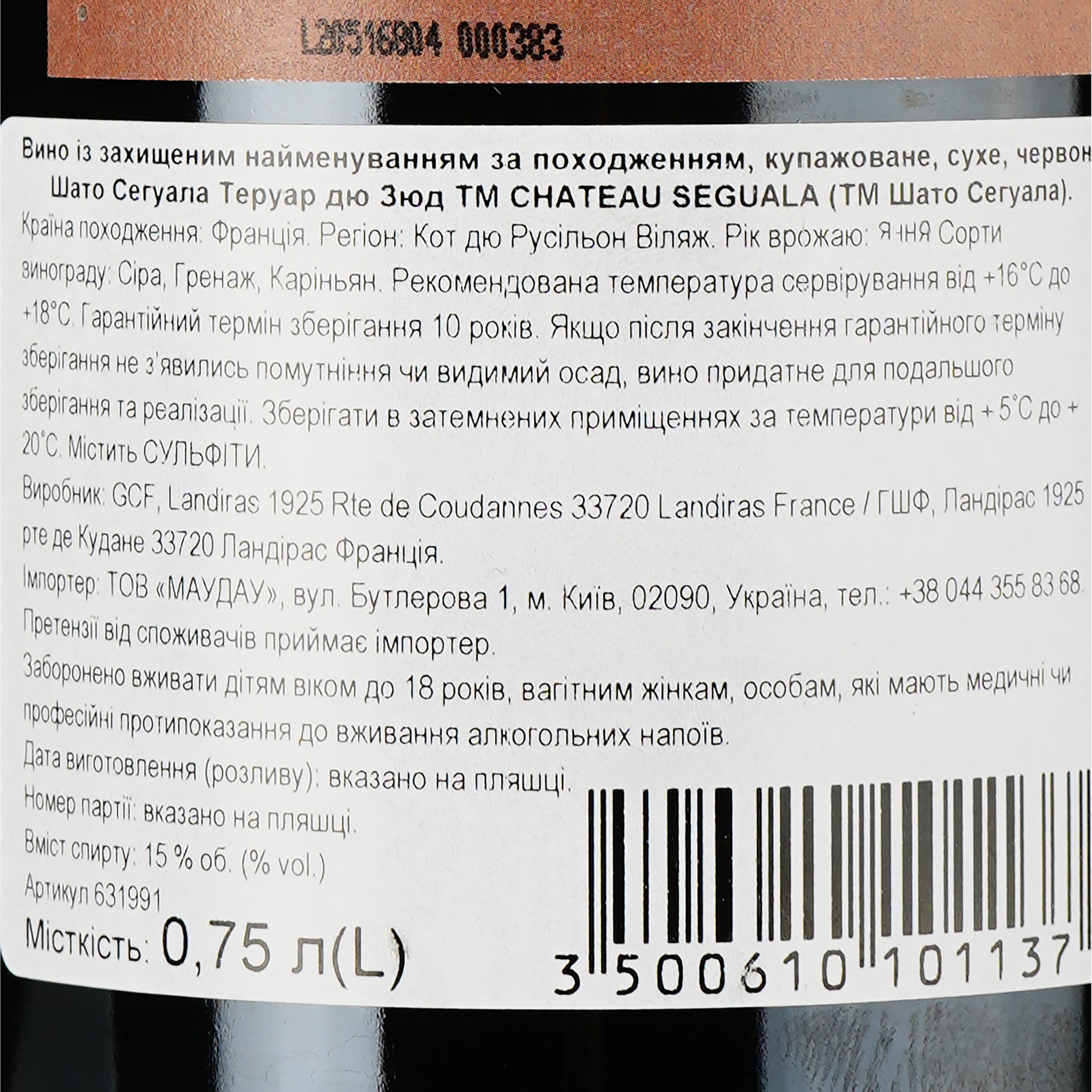Вино Chateau Mas Seguala Terroir Du Sud AOP Cotes Du Roussillon Village 2020 червоне сухе 0.75 л - фото 3