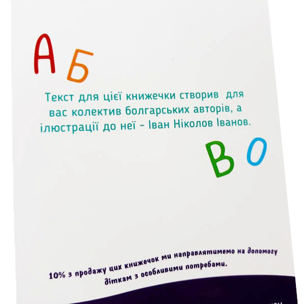 Развивающий блокнот Зірка Грайки Букви 4+ (410015) - фото 2