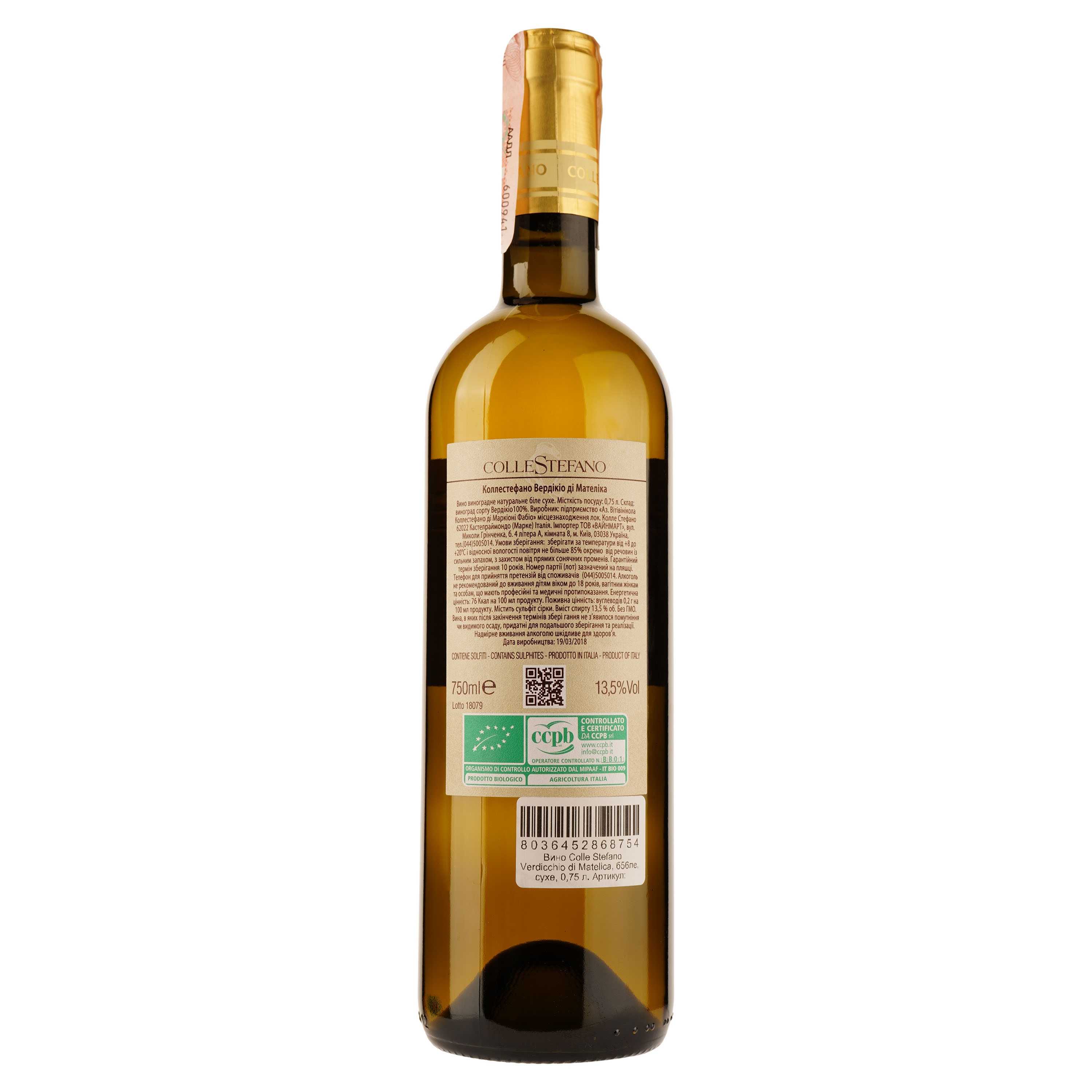 Вино Colle Stefano Verdicchio di Matelica, біле, сухе, 0,75 л - фото 2