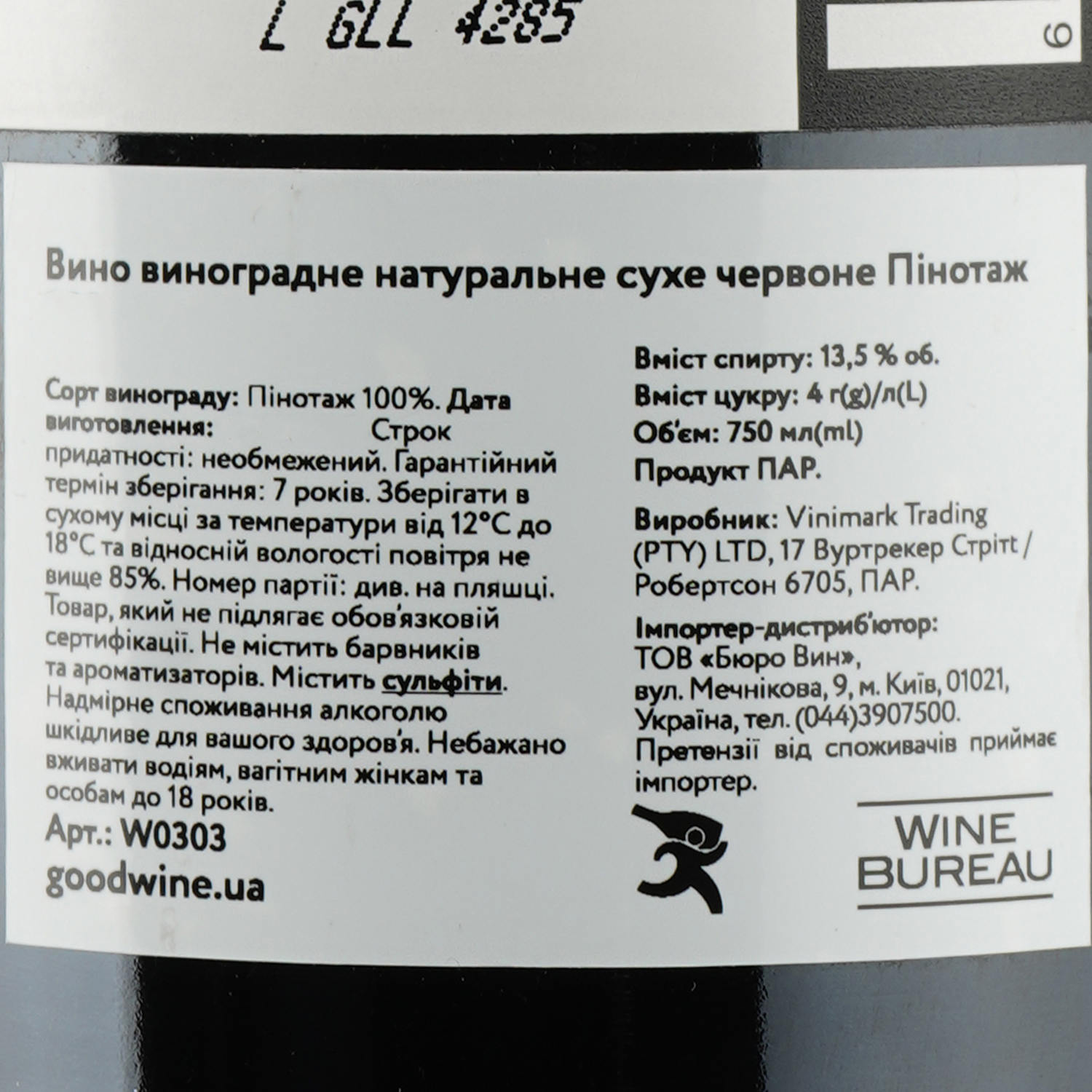 Вино Barista Black Pinotage красное сухое, 13,5%, 0,75 л - фото 3