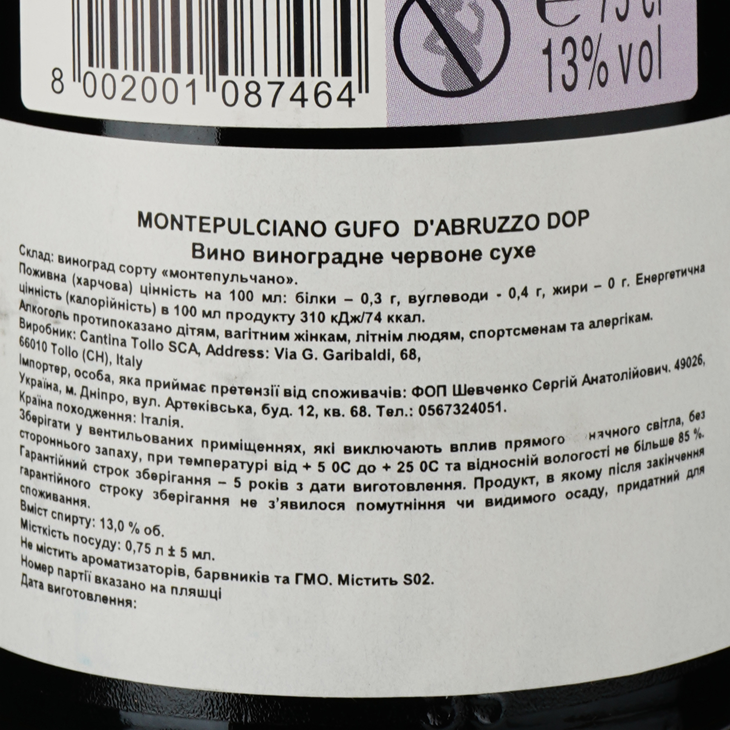 Вино Gufo Montepulciano D`Abruzzo, красное, сухое, 0,75 л - фото 3