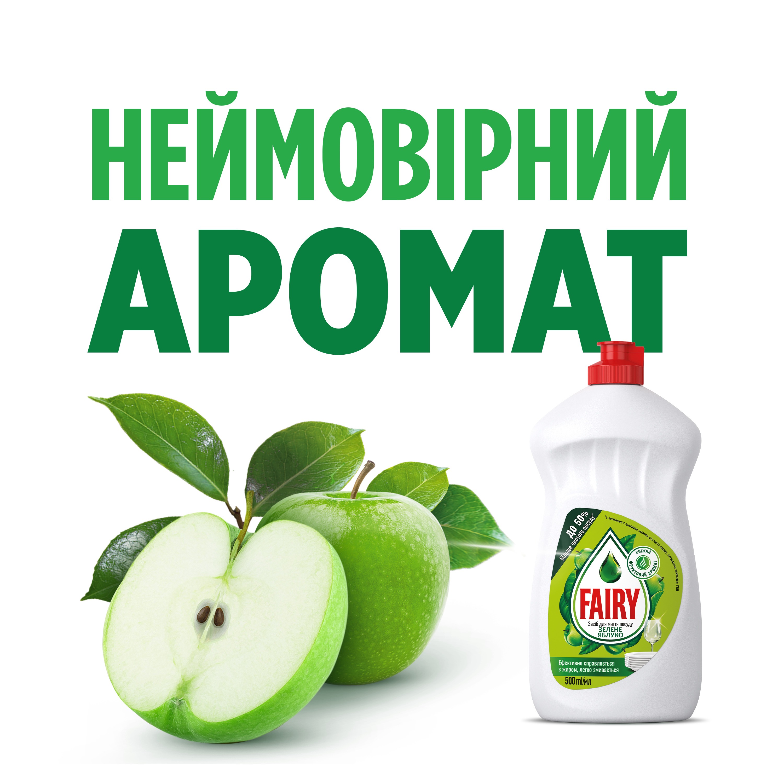 Средство для мытья посуды Fairy Зеленое яблоко 1.5 мл - фото 2