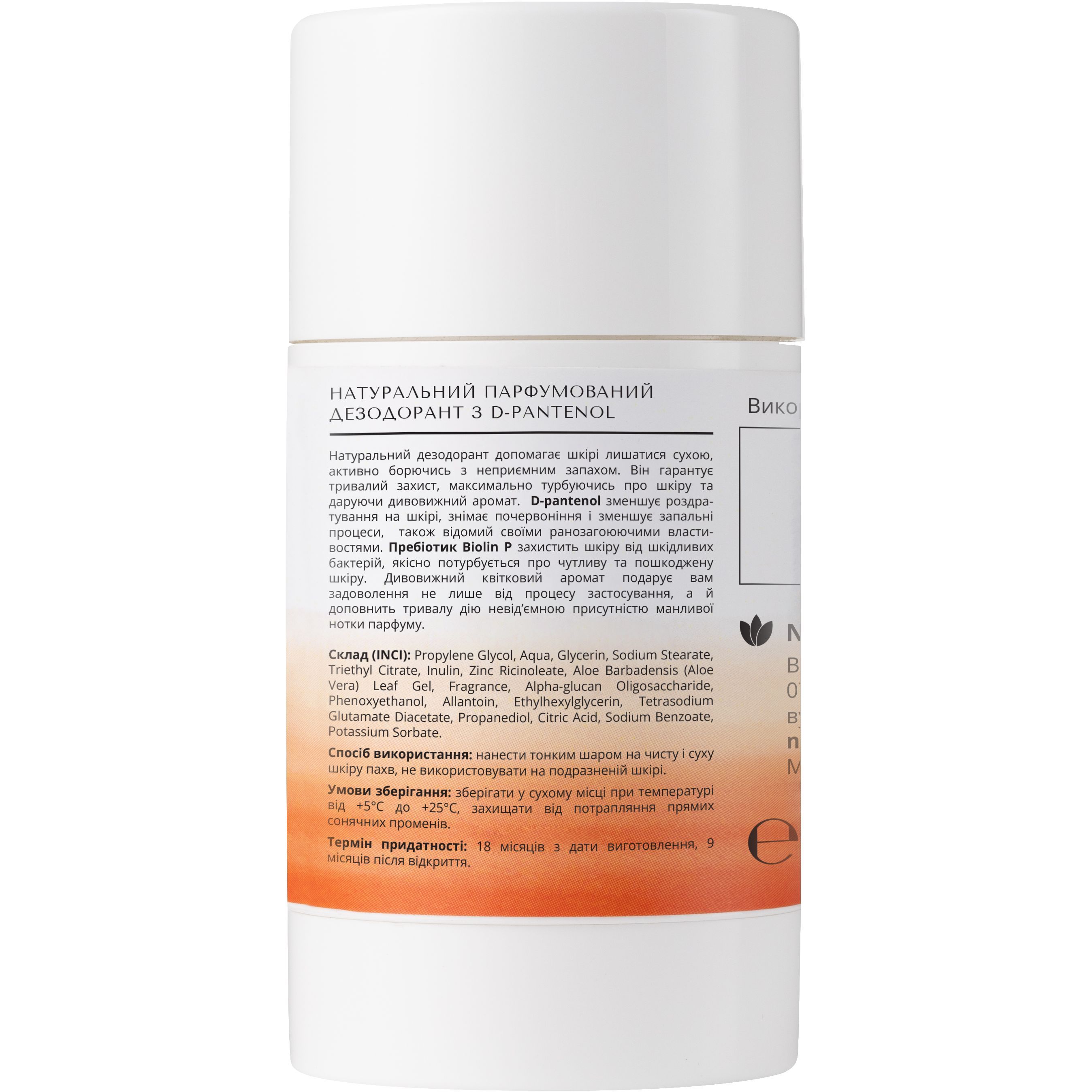 Натуральный дезодорант Lapush D-panthenol парфюмированный 50 г - фото 3