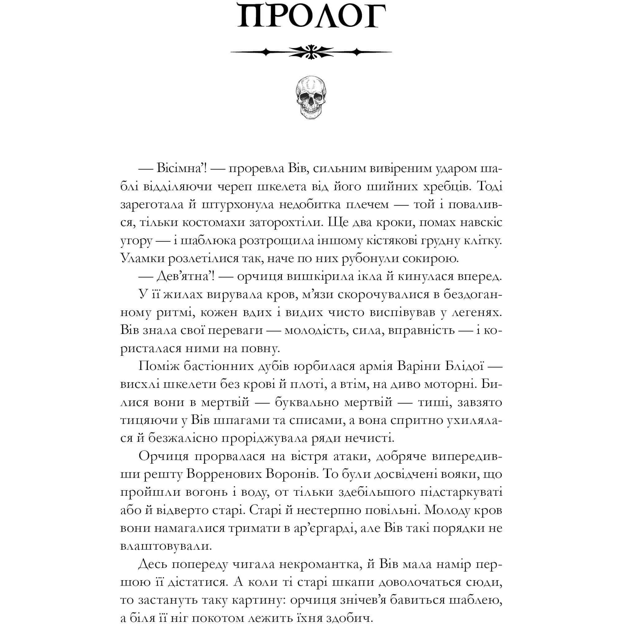 Книжки та кістяний пил - Тревіс Болдрі Limited edition (978-617-523-208-8) - фото 2