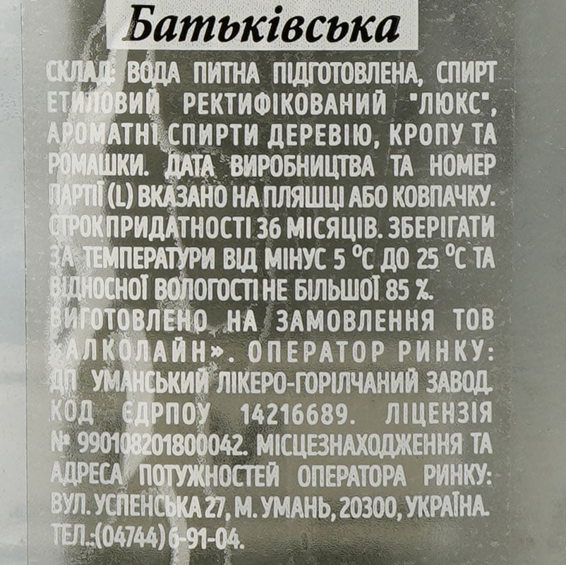 Горілка особлива Легка Рука Батьківська, 40%, 0,5 л - фото 3