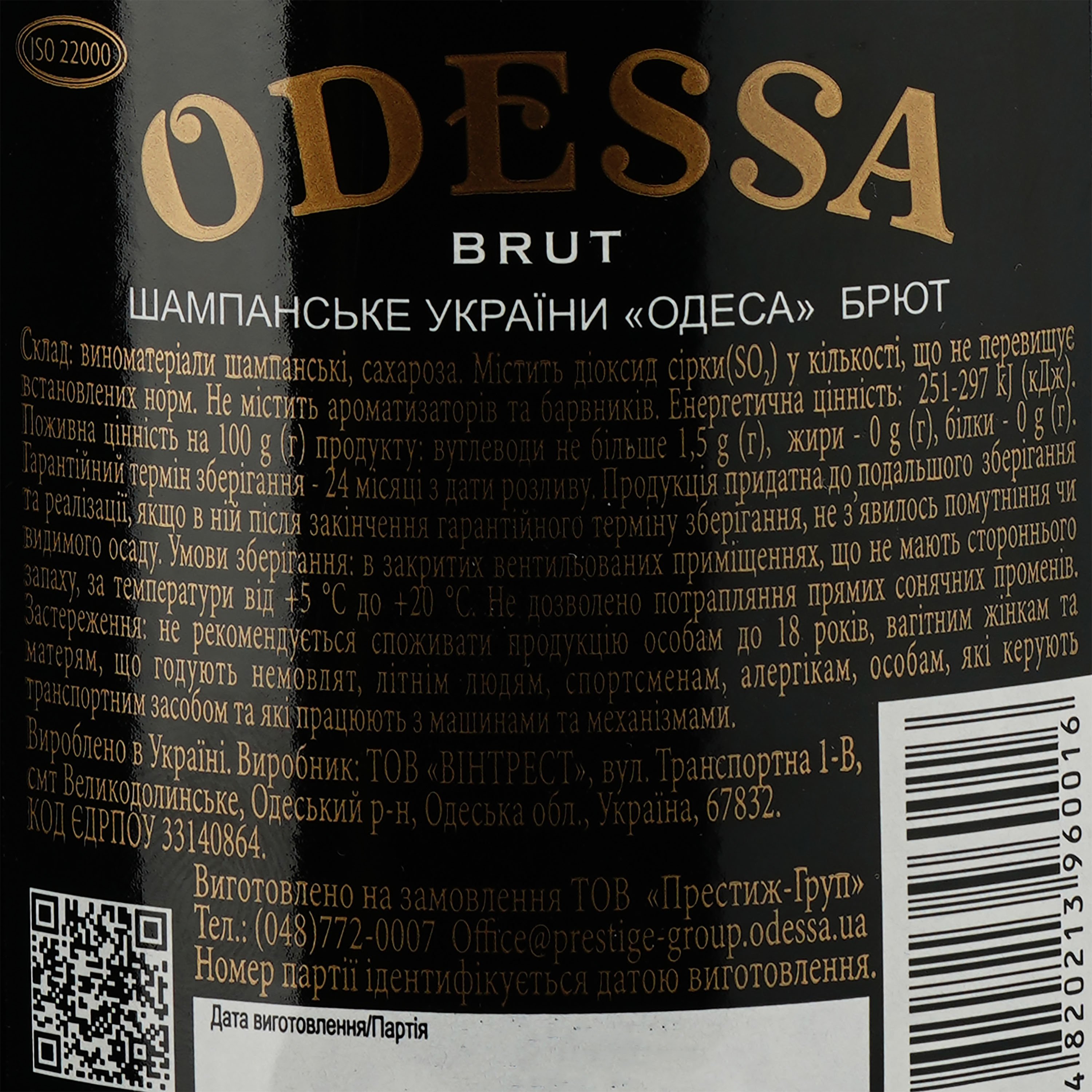 Вино ігристе Odessa Брют, 12,5%, 0,75 л (80624) - фото 3