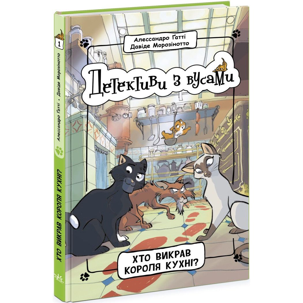 Детективи з вусами. Хто викрав короля кухні? Книга 1 - Алессандро Ґатті (Ч1640001У) - фото 1