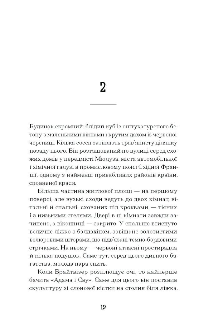 Мистецький злодій. Правдива історія про любов, злочини і небезпечну одержимість - Фінкель Майкл (СТ902357У) - фото 4