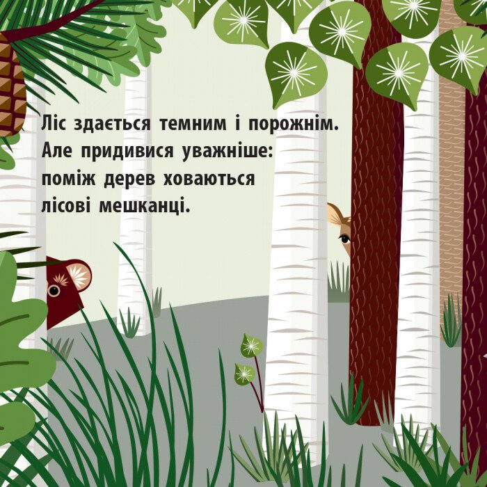 Книга Ранок Лісова компанія - Мадлєн Роджерс (С885011У) - фото 2