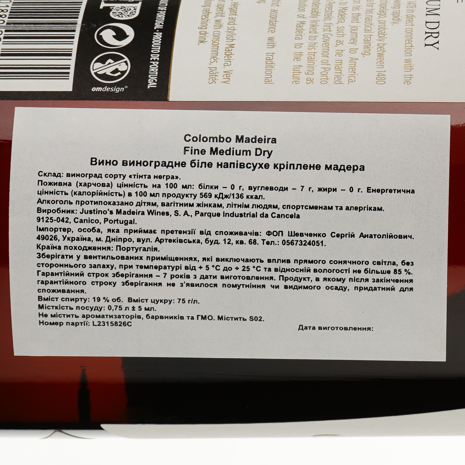 Вино Colombo Madeira Medium Dry крепленое белое полусухое 19% 0.75 - фото 3