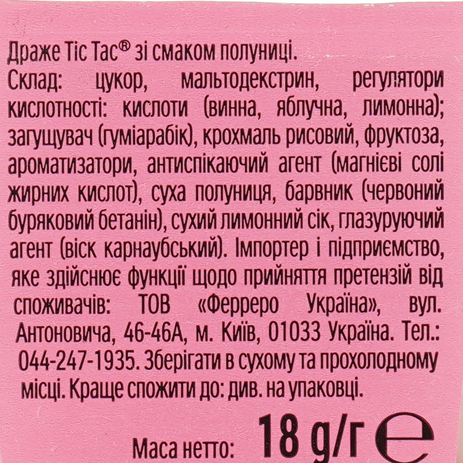 Драже Tic Tac клубничный микс 18 г (921336) - фото 3