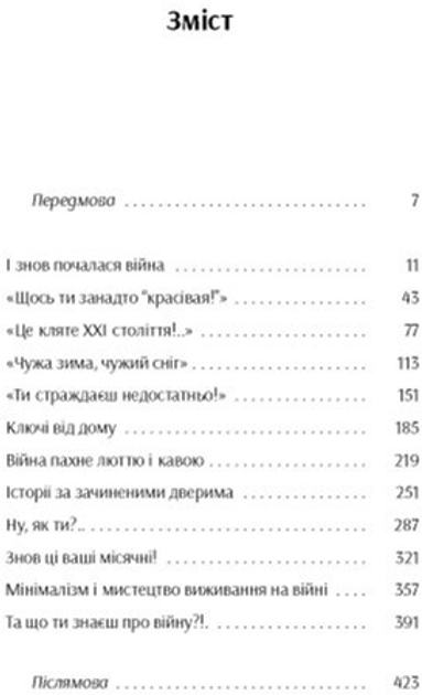 Та що ти знаєш про війну?! - Ольга Карі (СТ902326У) - фото 2