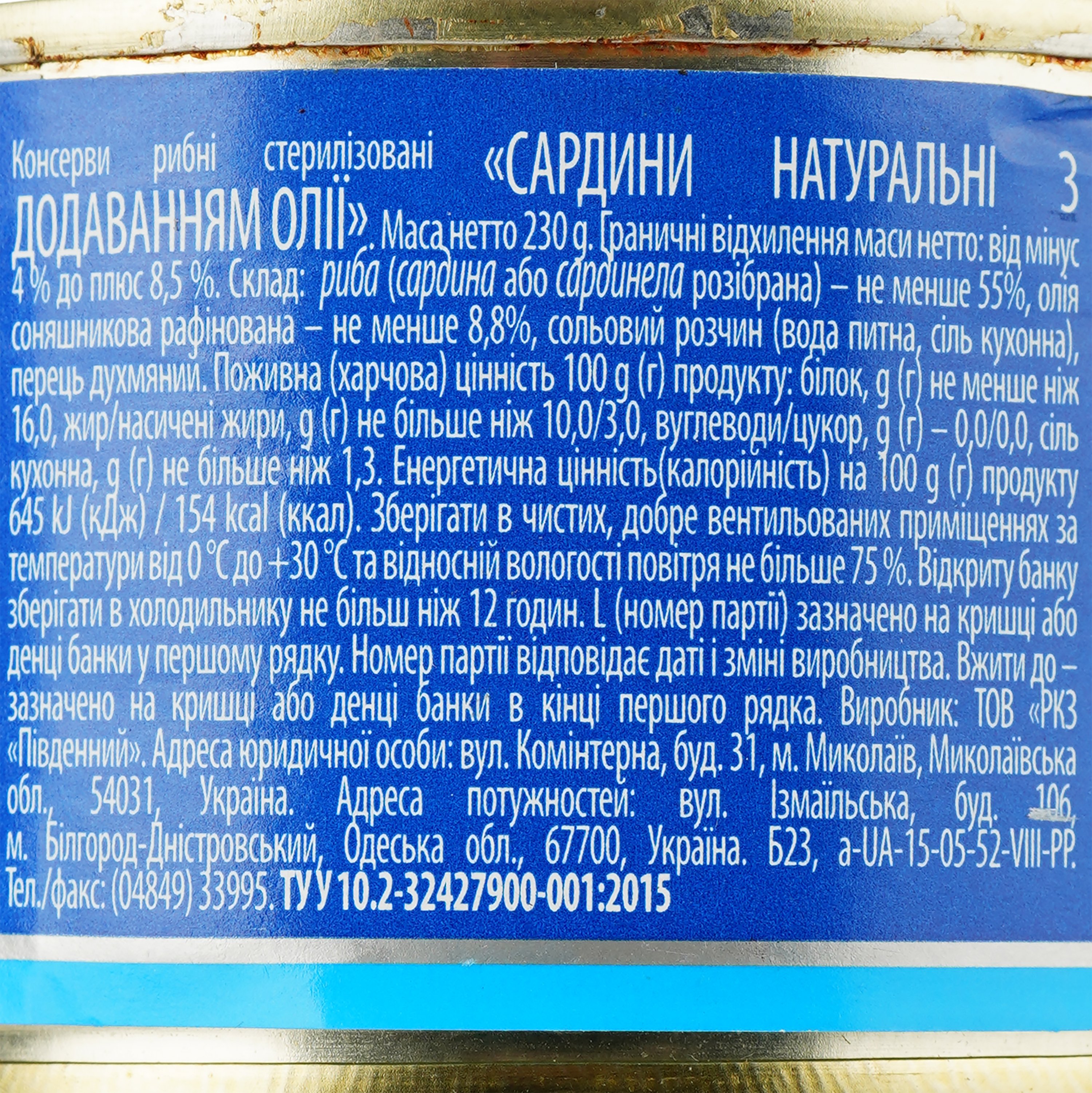 Сардины Аквамарин натуральные с добавлением масла 230 г (603336) - фото 3