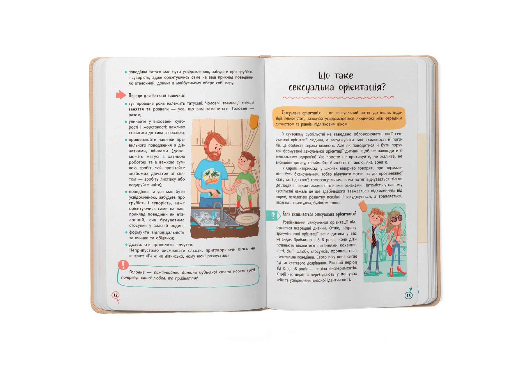 Книга Кристал Бук Зрозуміла психологія. Статеве виховання від 0 до 18 (F00031308) - фото 8