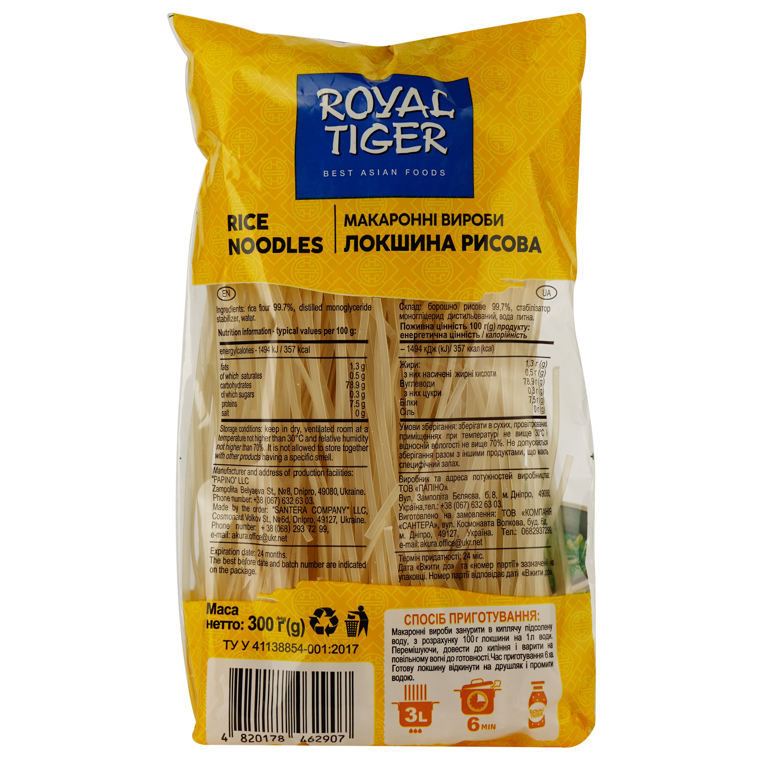 Макаронні вироби Royal Tiger Локшина рисова 300 г - фото 2