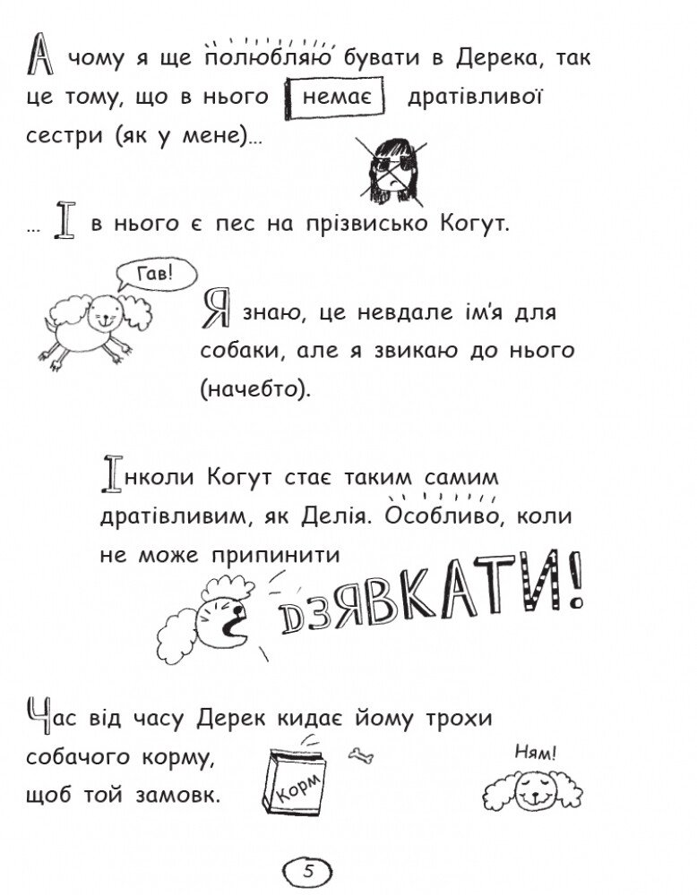 Том Гейтс. Чудові відмовки (та інші корисні штучки). Книга 2 - Ліз Пічон (Ч696002У) - фото 9