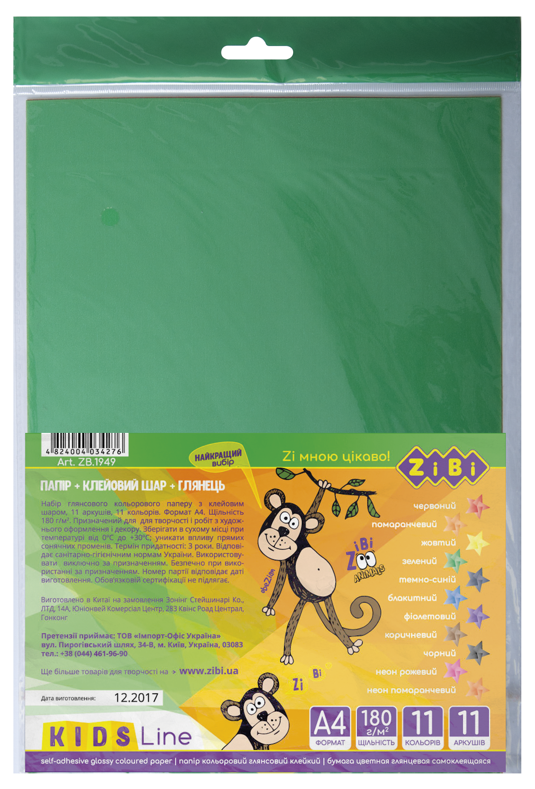 Набор цветной самоклеющейся бумаги ZiBi Kids line, 11 листов, 11 цветов (ZB.1949) - фото 1