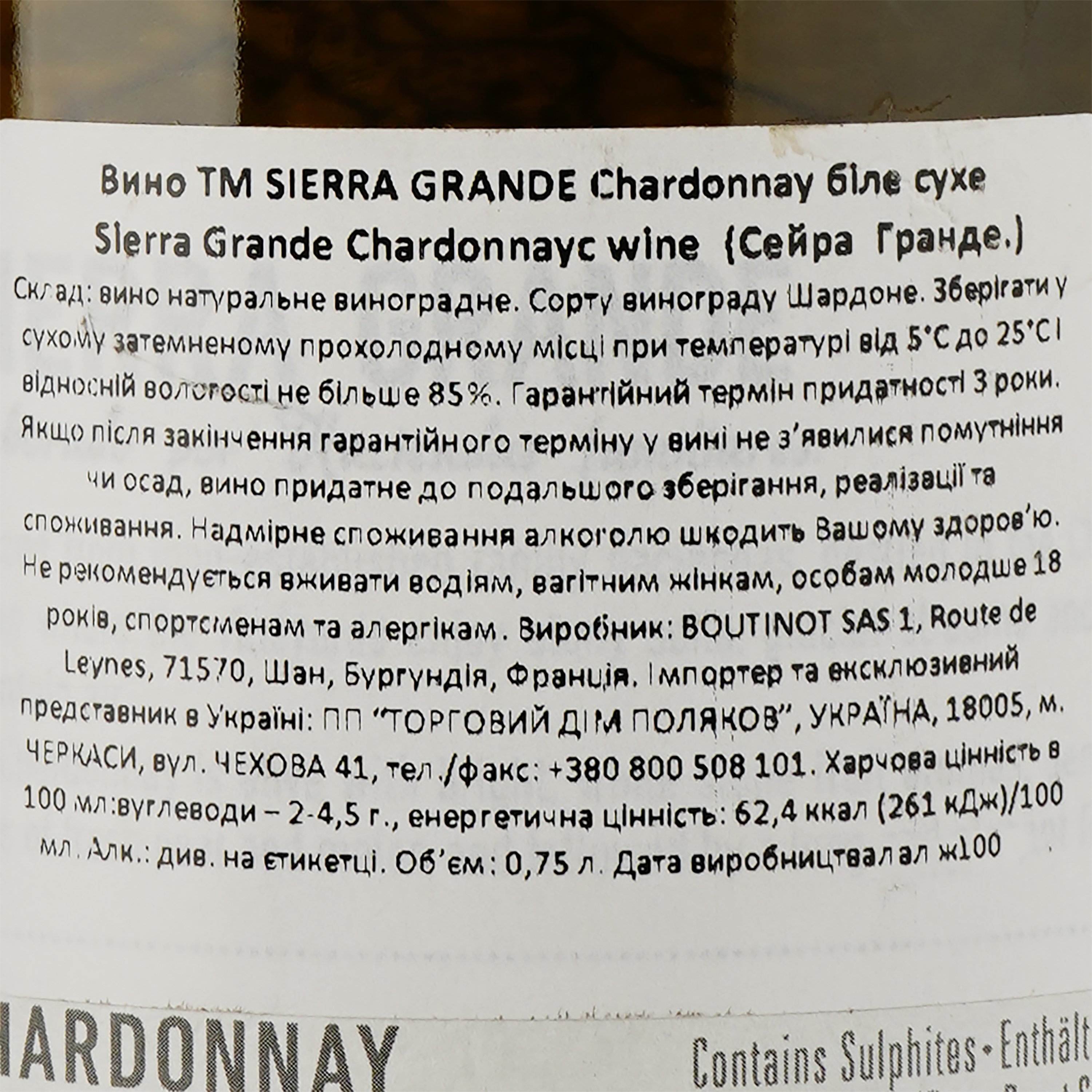 Вино Sierra Grande Chardonnay белое сухое 0.75 л - фото 3