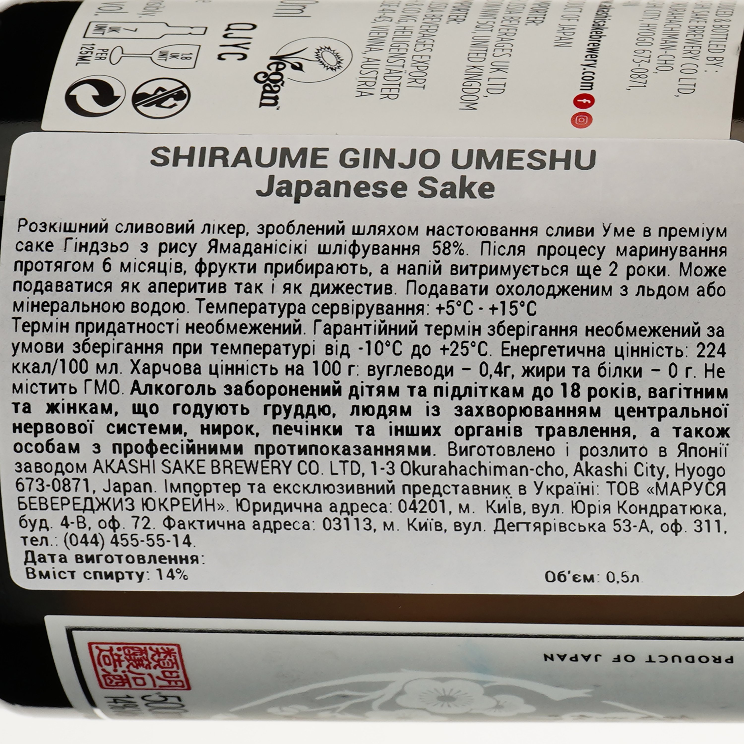 Умэсю Akashi Tai Shiraume Ginjo Umeshu, 14%, 0,5 л (724172) - фото 3