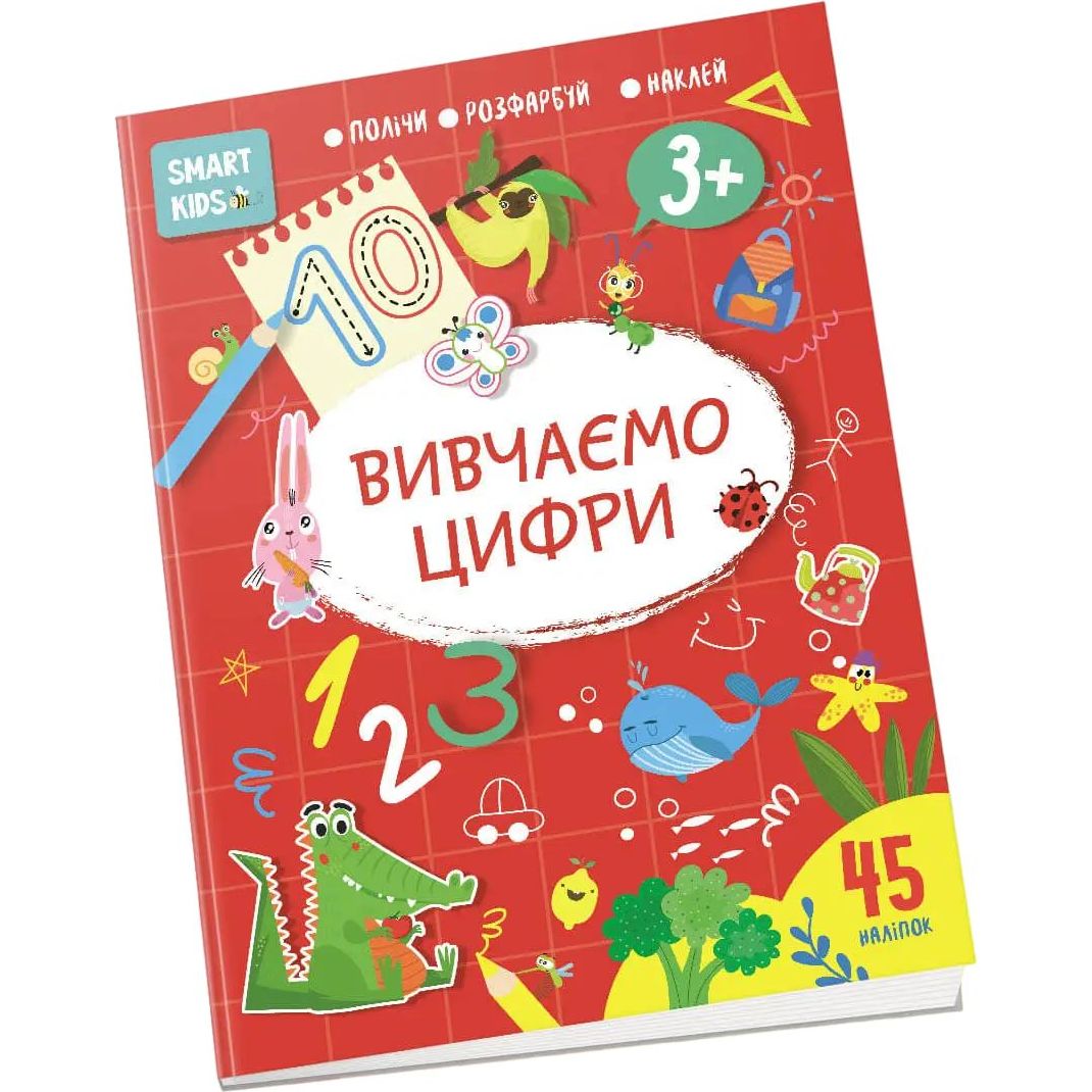 Дитяча книга Талант Smart Kids Вивчаємо цифри - Джавахідзе Н. Н. (9786178098193) - фото 1