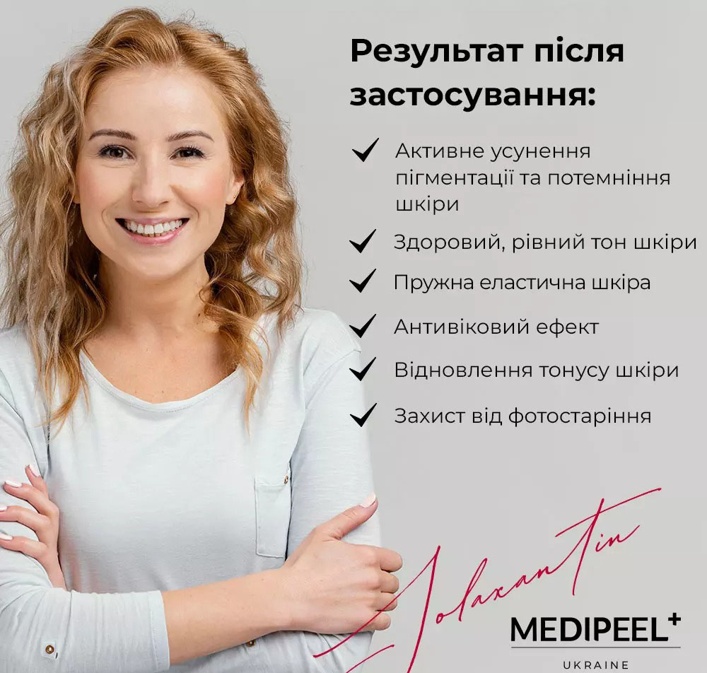 Крем для лица Medi-Peel Solaxantin Multi Whitening Cream мультиантиоксидантный против пигментации 50 г - фото 7