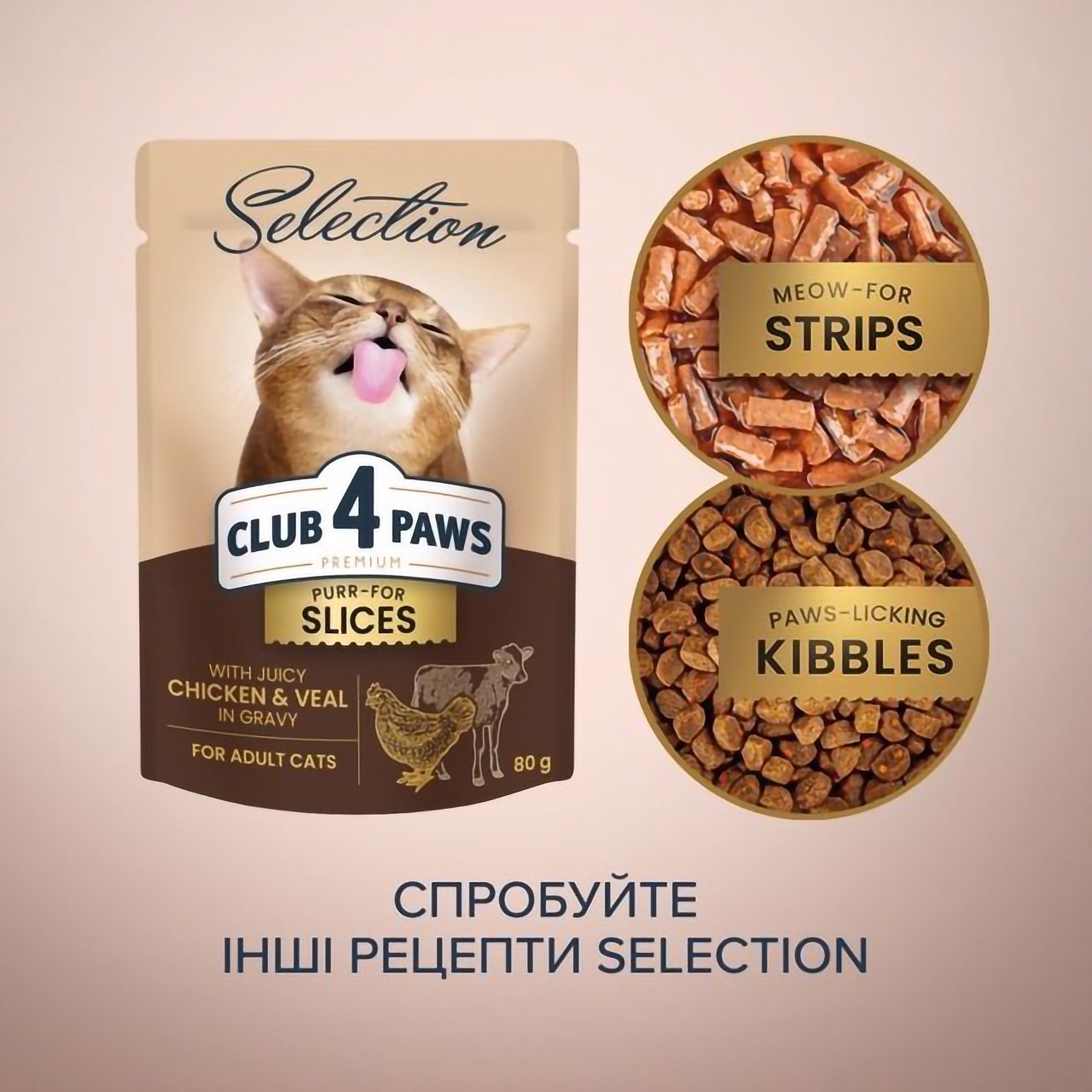 Вологий корм для котів Club 4 Paws Selection Преміум Плюс шматочки з куркою та телятиною в соусі 85 г (B5630901) - фото 3